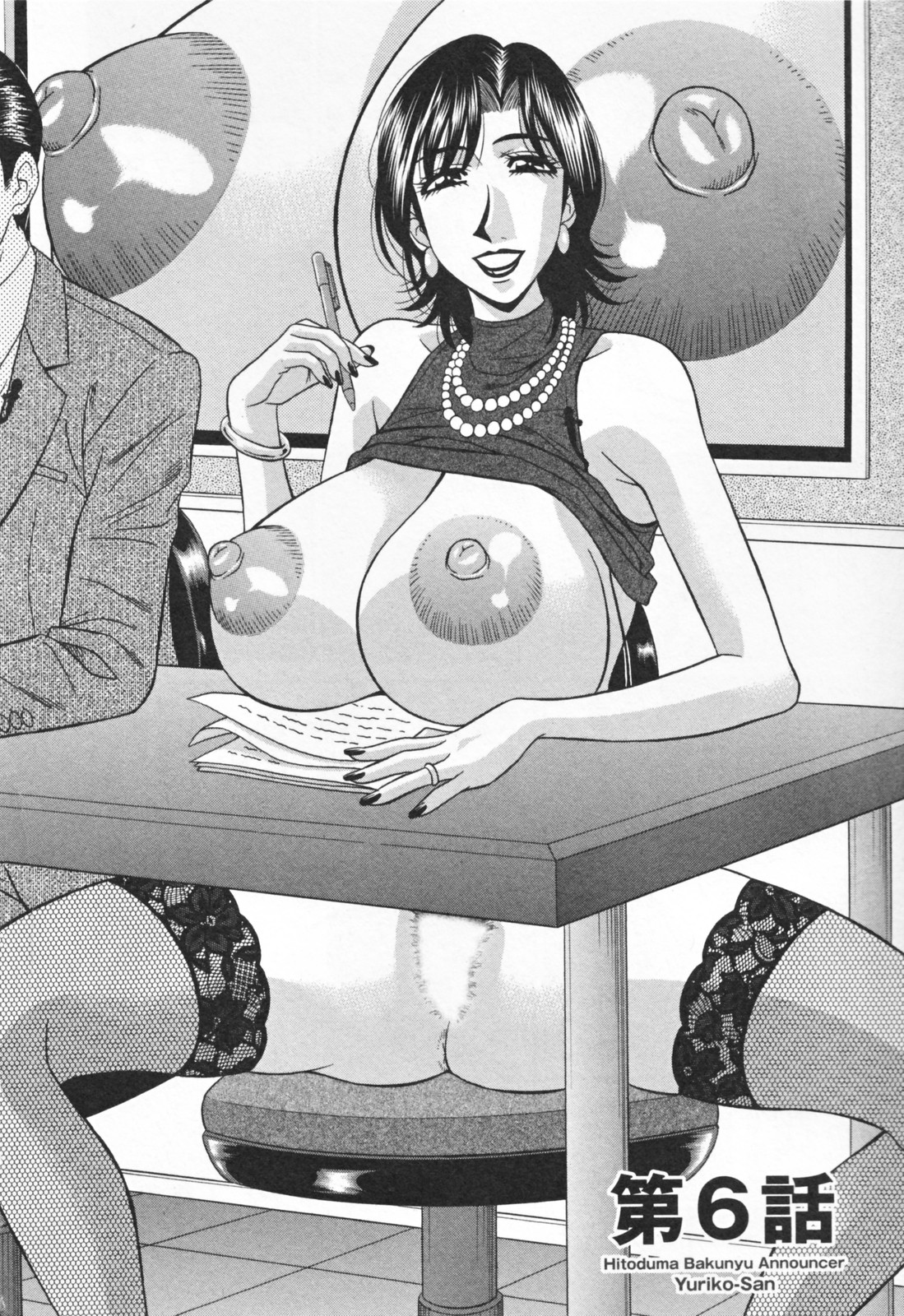 [Ozaki Akira] Hitozuma Bakunyuu Announcer Yuriko-san 1[高高个人汉化] image number 112