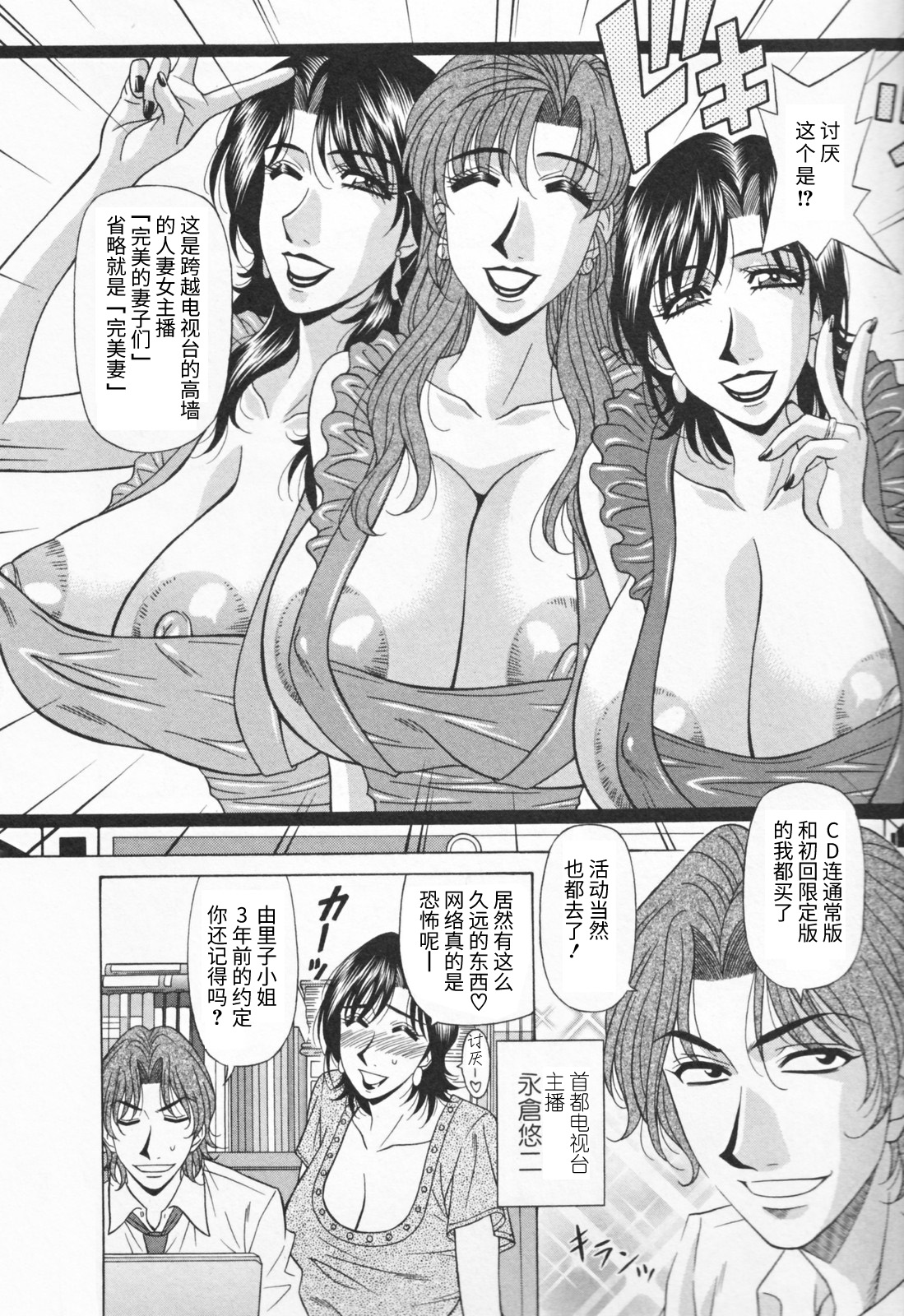 [Ozaki Akira] Hitozuma Bakunyuu Announcer Yuriko-san 1[高高个人汉化] image number 134