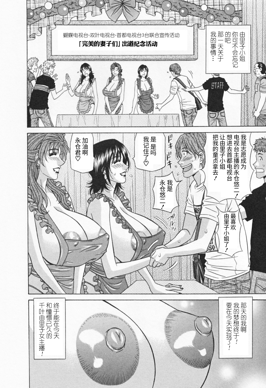 [Ozaki Akira] Hitozuma Bakunyuu Announcer Yuriko-san 1[高高个人汉化] image number 140