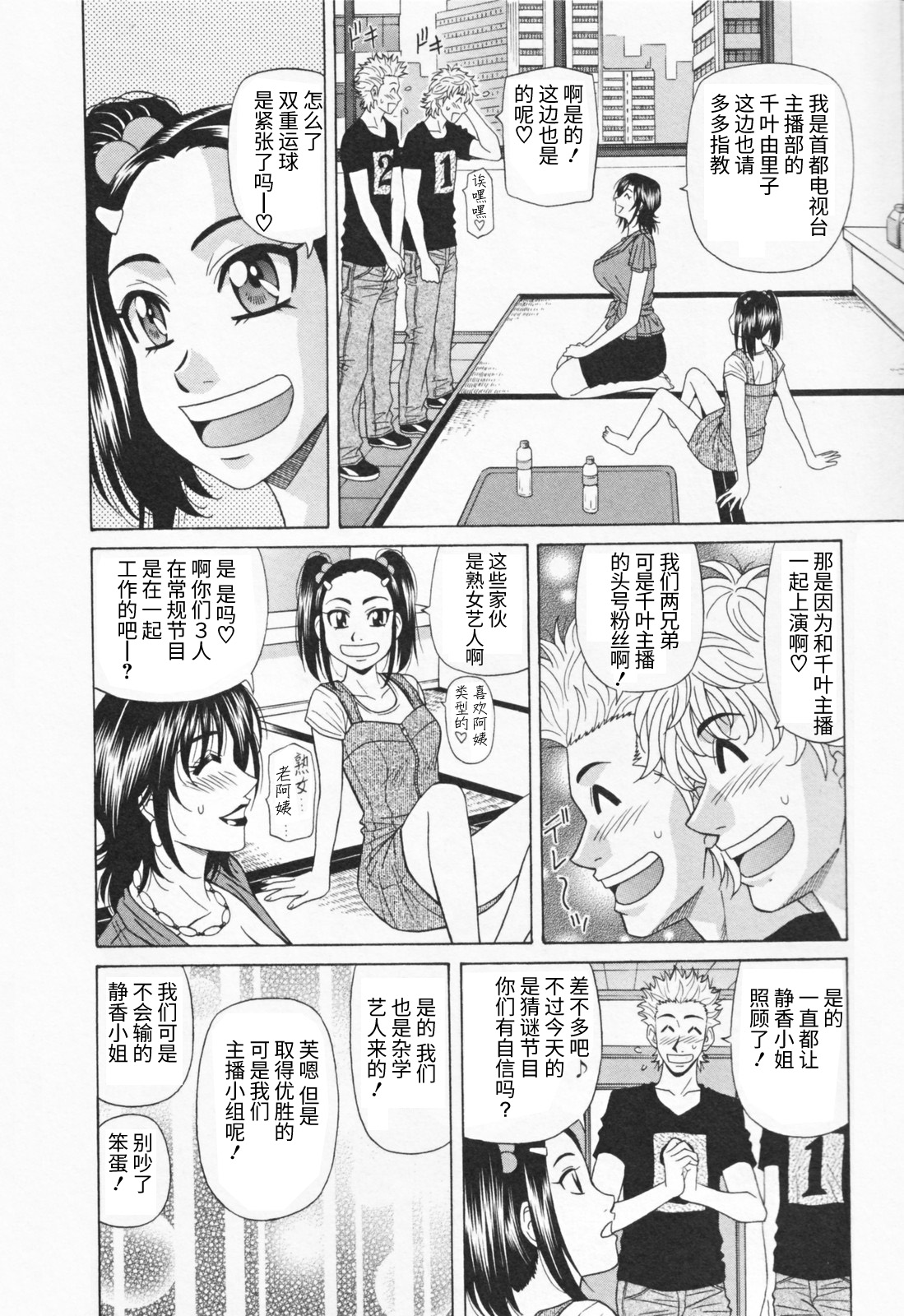 [Ozaki Akira] Hitozuma Bakunyuu Announcer Yuriko-san 1[高高个人汉化] image number 152