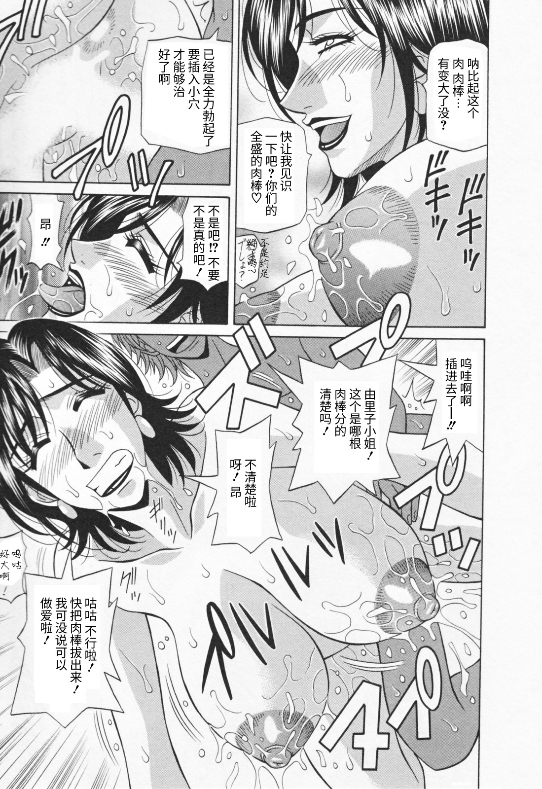 [Ozaki Akira] Hitozuma Bakunyuu Announcer Yuriko-san 1[高高个人汉化] image number 165