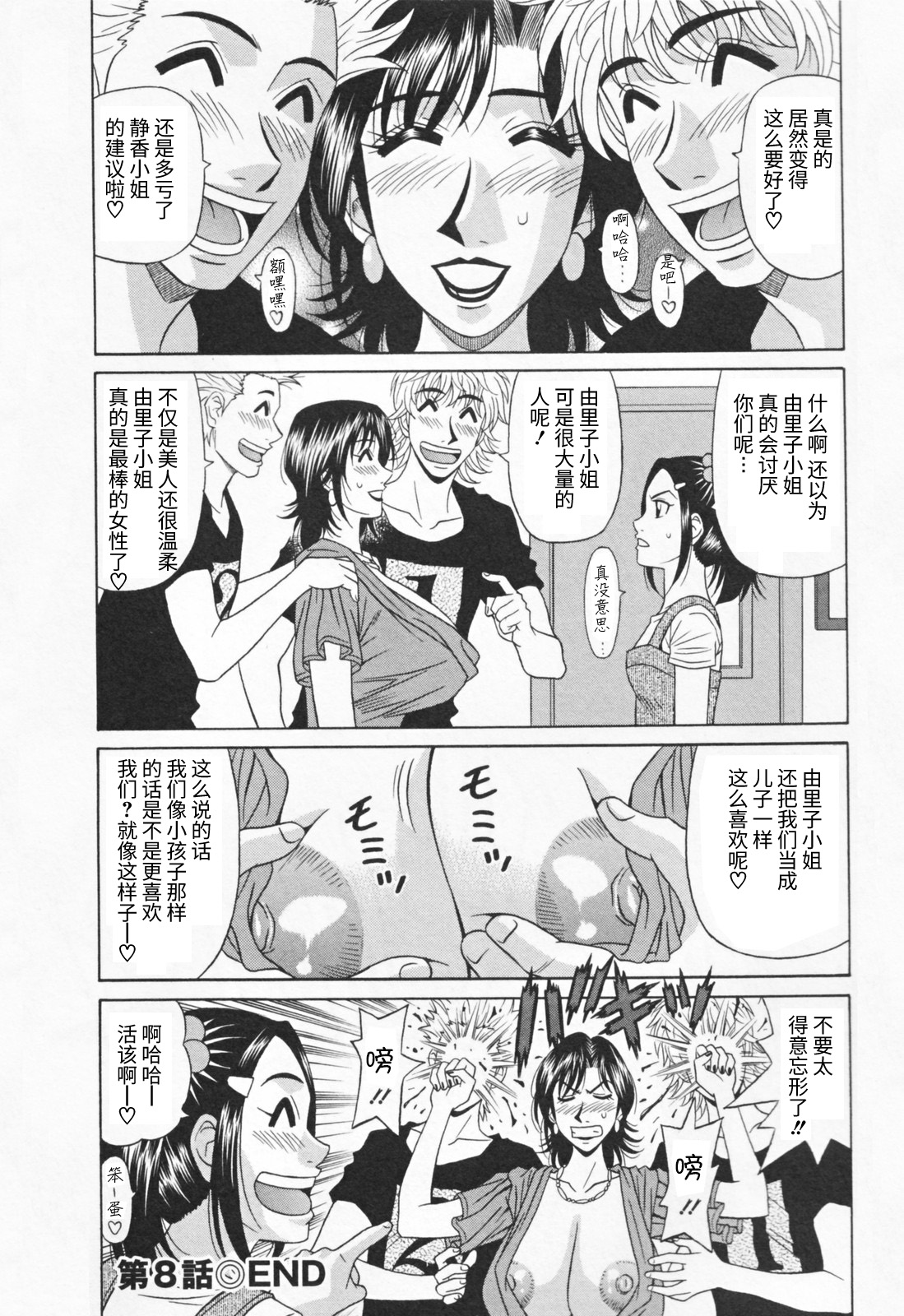 [Ozaki Akira] Hitozuma Bakunyuu Announcer Yuriko-san 1[高高个人汉化] image number 170