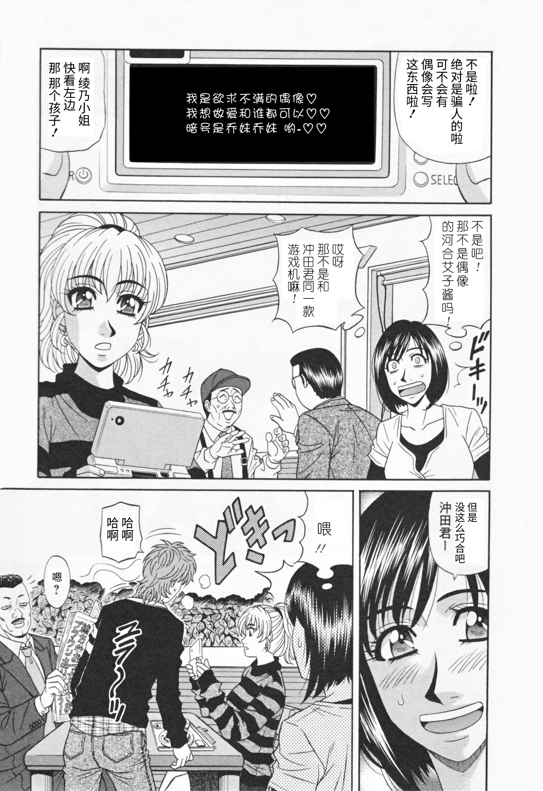 [Ozaki Akira] Hitozuma Bakunyuu Announcer Yuriko-san 1[高高个人汉化] image number 173