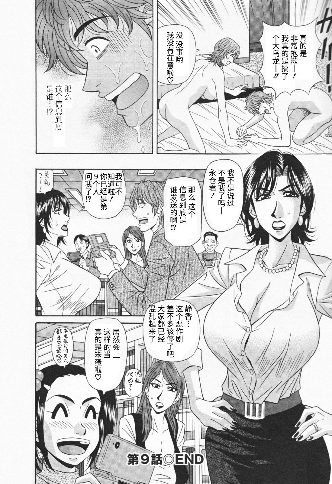 [Ozaki Akira] Hitozuma Bakunyuu Announcer Yuriko-san 1[高高个人汉化] image number 190