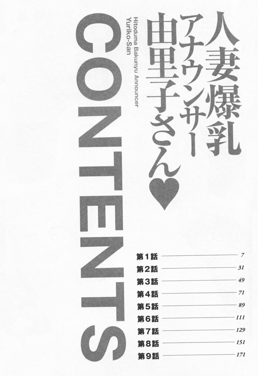 [Ozaki Akira] Hitozuma Bakunyu Announcer Yuriko-san 1 [Chinese] [高高个人汉化] 이미지 번호 6