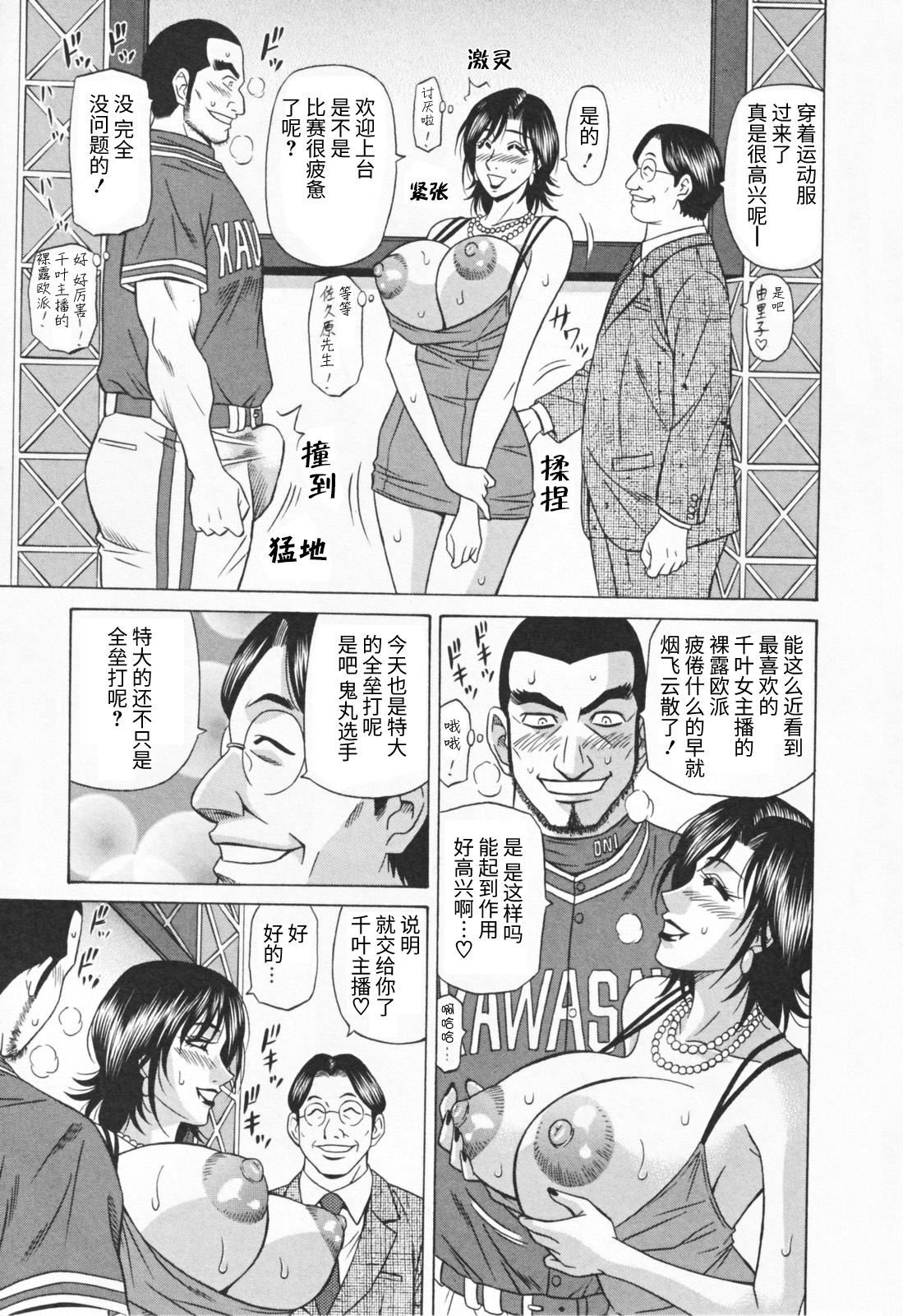 [Ozaki Akira] Hitozuma Bakunyu Announcer Yuriko-san 1 [Chinese] [高高个人汉化] 이미지 번호 35