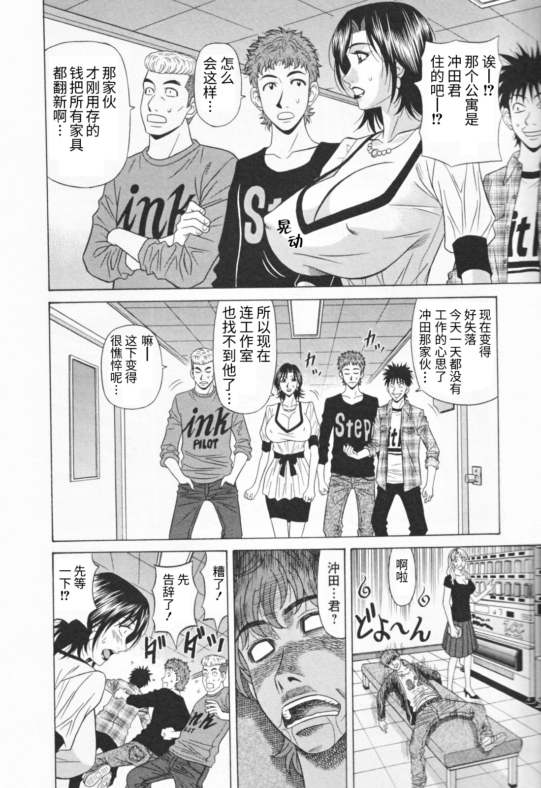 [Ozaki Akira] Hitozuma Bakunyu Announcer Yuriko-san 1 [Chinese] [高高个人汉化] 이미지 번호 54