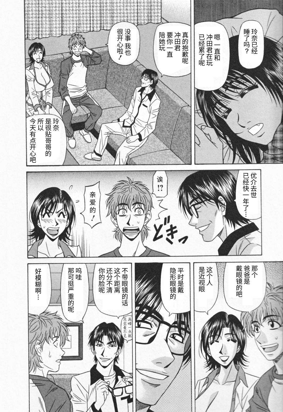 [Ozaki Akira] Hitozuma Bakunyu Announcer Yuriko-san 1 [Chinese] [高高个人汉化] 이미지 번호 58