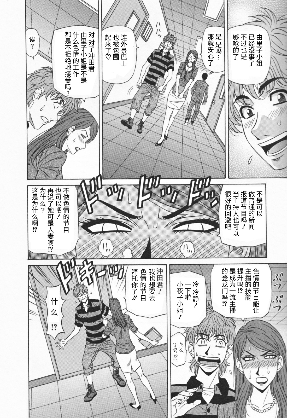 [Ozaki Akira] Hitozuma Bakunyu Announcer Yuriko-san 1 [Chinese] [高高个人汉化] 이미지 번호 98