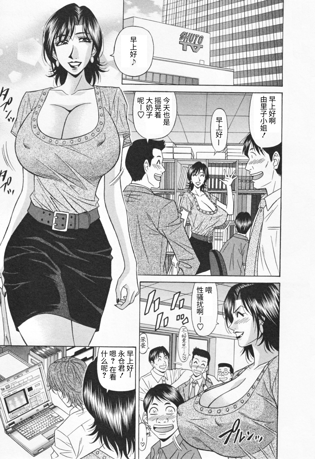 [Ozaki Akira] Hitozuma Bakunyu Announcer Yuriko-san 1 [Chinese] [高高个人汉化] 이미지 번호 133