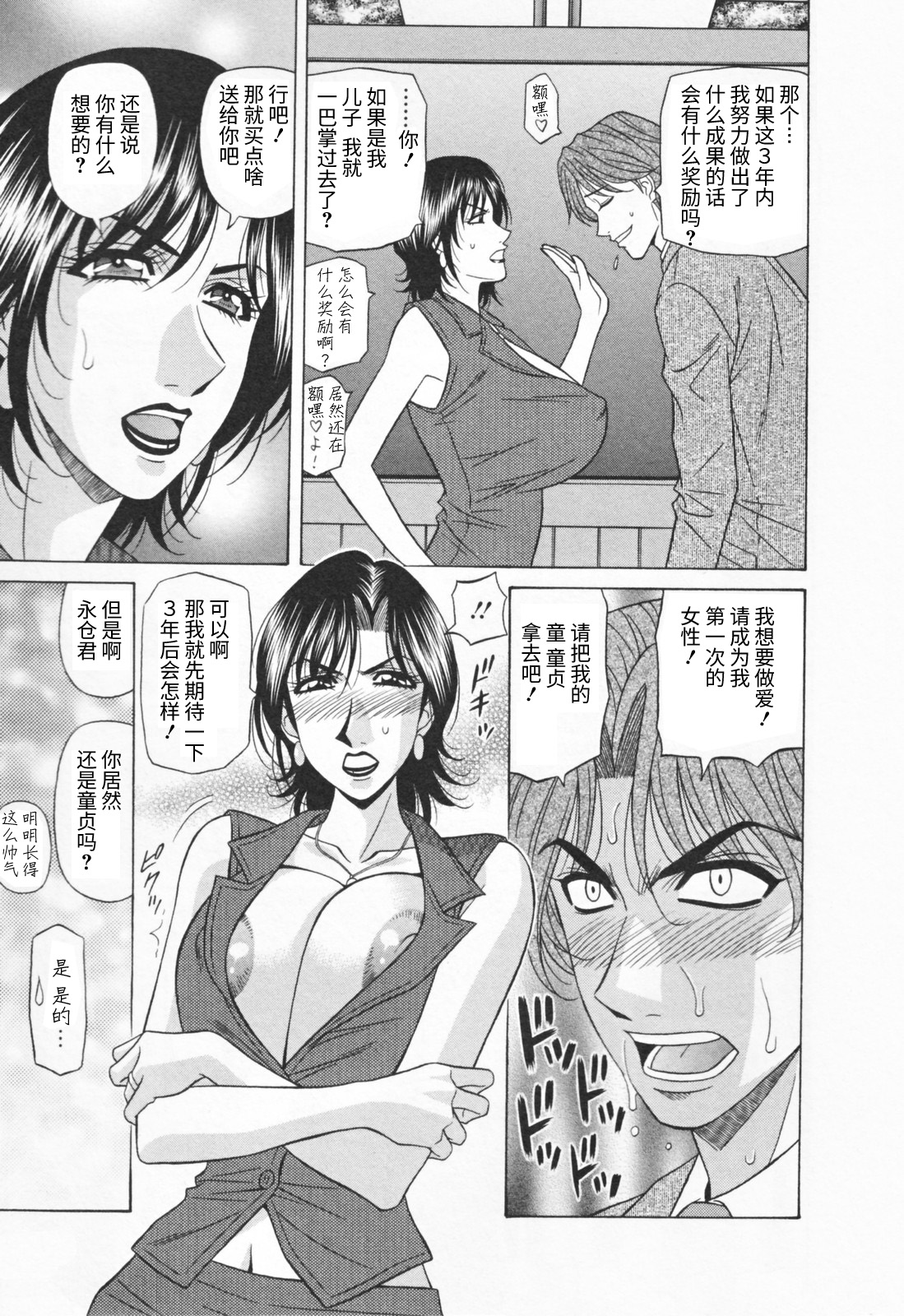 [Ozaki Akira] Hitozuma Bakunyu Announcer Yuriko-san 1 [Chinese] [高高个人汉化] 이미지 번호 137