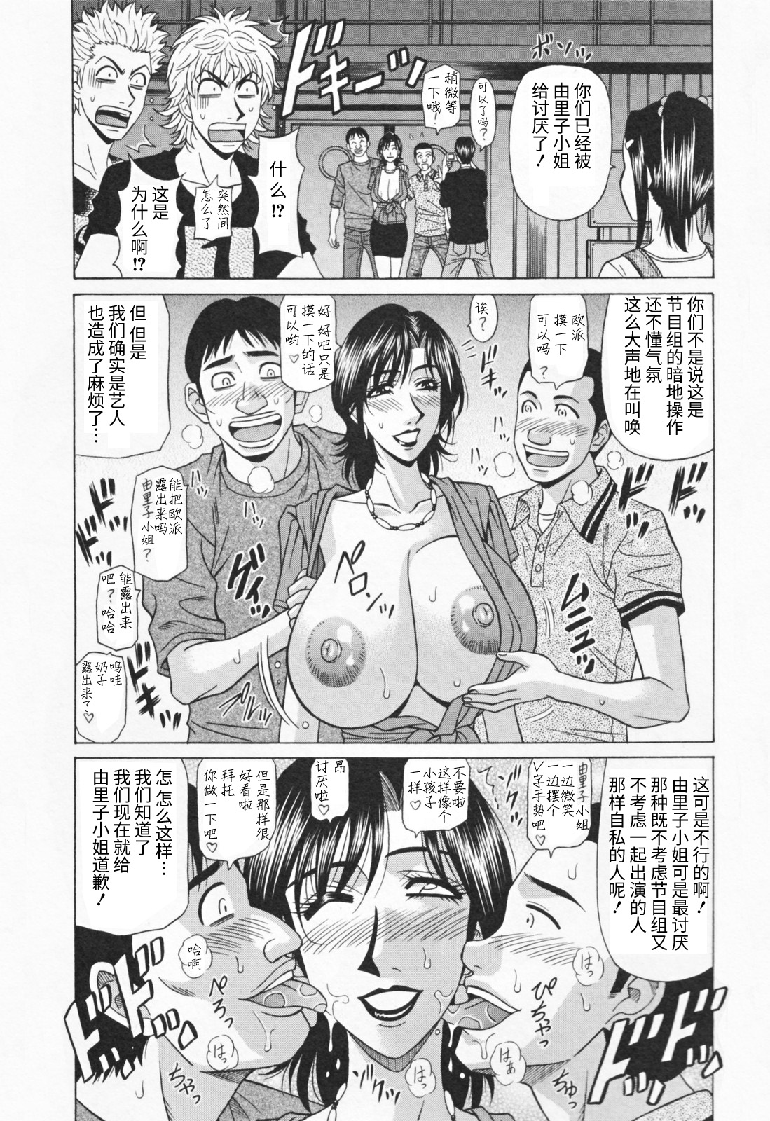 [Ozaki Akira] Hitozuma Bakunyu Announcer Yuriko-san 1 [Chinese] [高高个人汉化] 이미지 번호 156