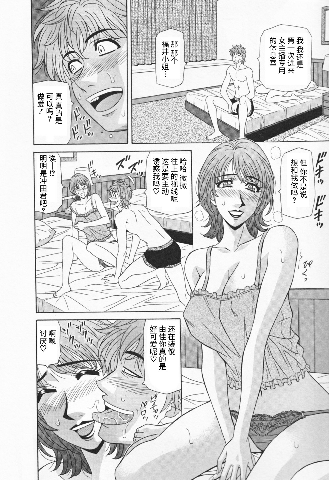 [Ozaki Akira] Hitozuma Bakunyu Announcer Yuriko-san 1 [Chinese] [高高个人汉化] 이미지 번호 180