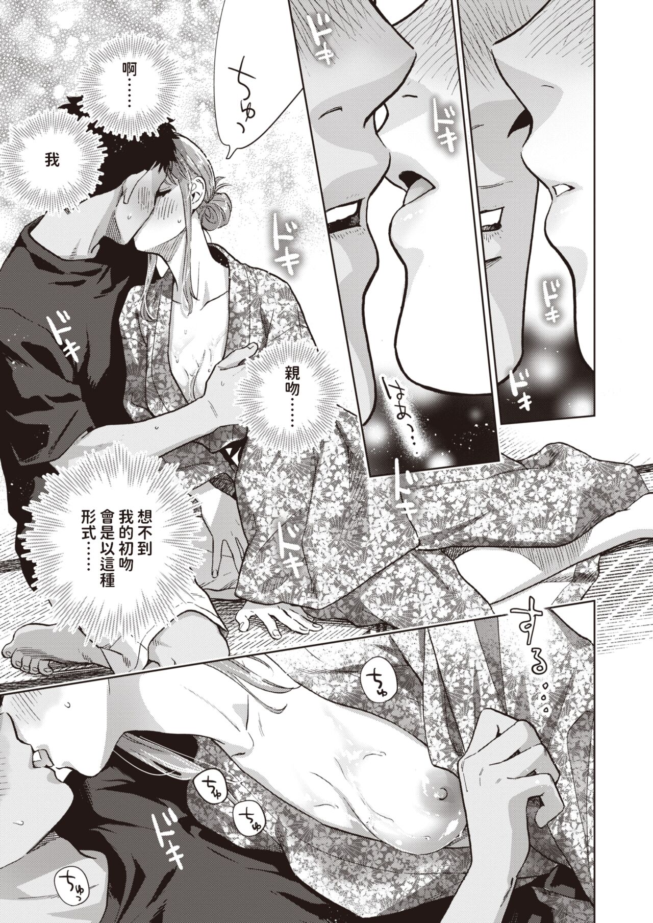 [Dora no Yama] Dare demo Ii Kibun (COMIC Shitsurakuten 2024-01) [Chinese] [Digital] изображение № 9