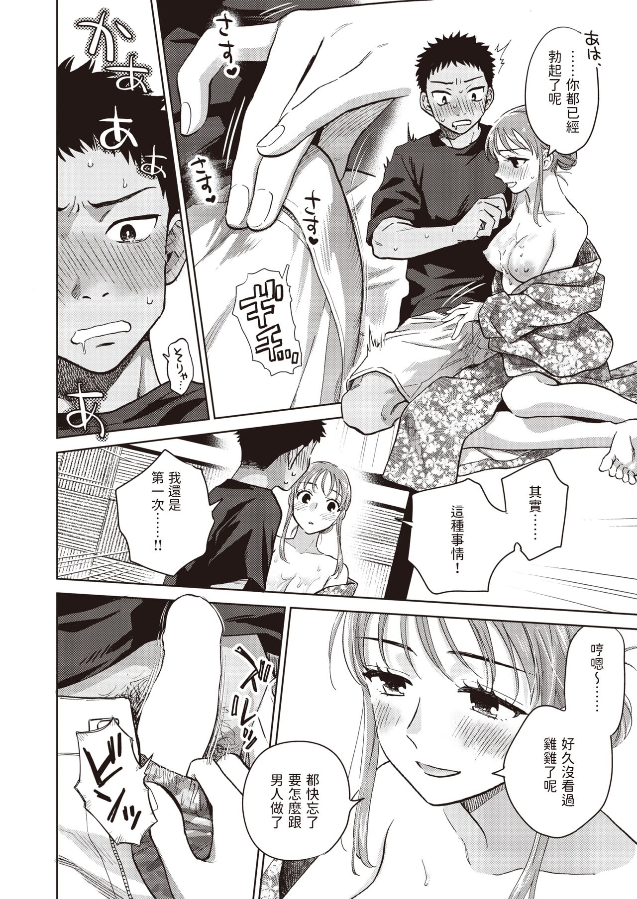 [Dora no Yama] Dare demo Ii Kibun (COMIC Shitsurakuten 2024-01) [Chinese] [Digital] изображение № 10