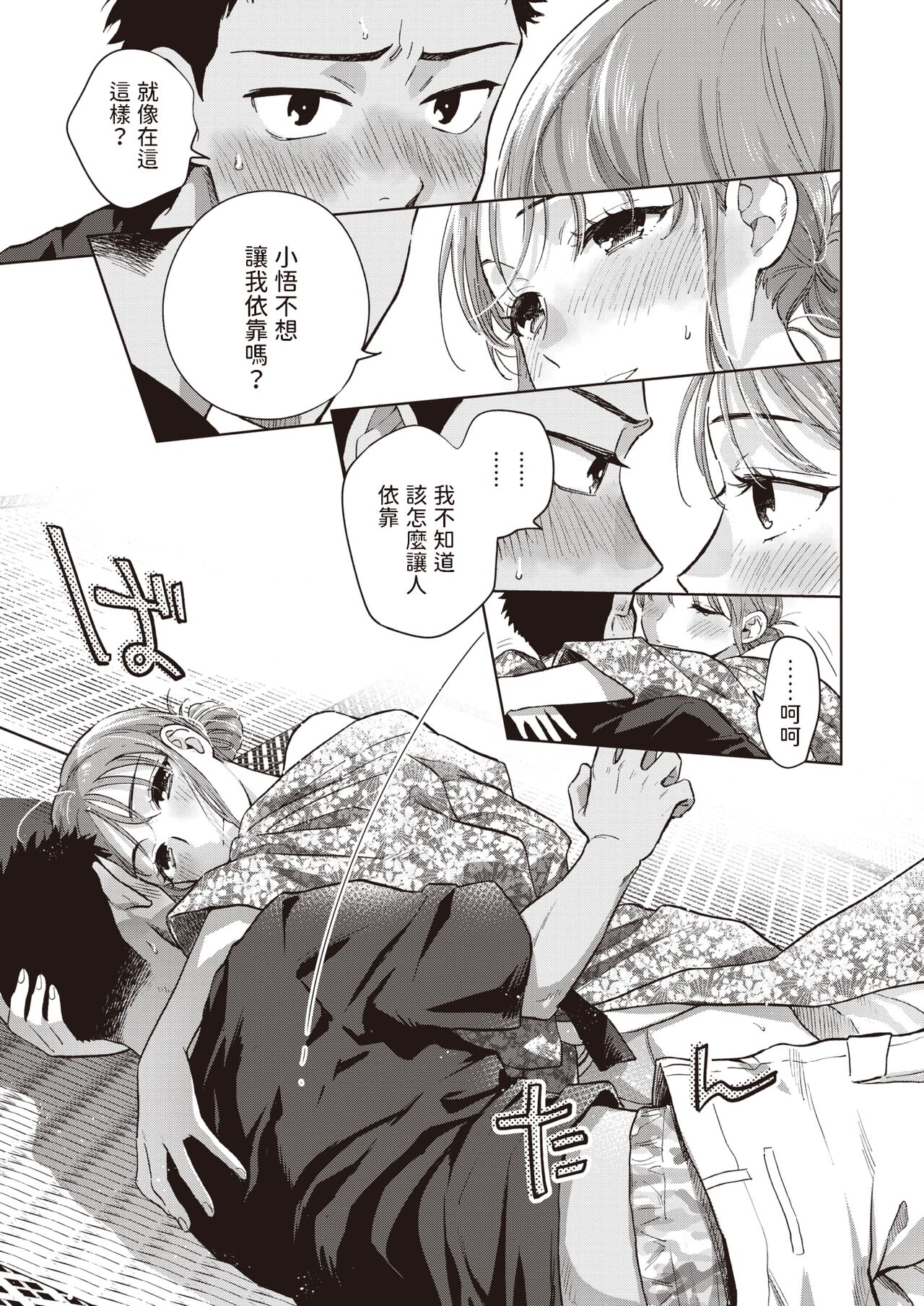 [Dora no Yama] Dare demo Ii Kibun (COMIC Shitsurakuten 2024-01) [Chinese] [Digital] изображение № 13