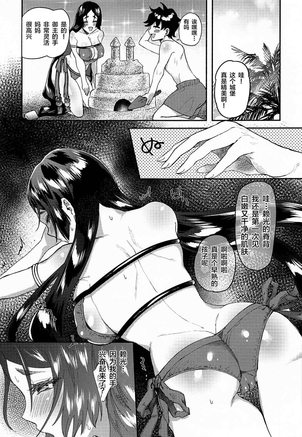 (C94) [Chimple Hotters (Chimple Hotter)] Raikou-san to Saikou no Rakuen de (Fate/Grand Order) [Chinese] [黎欧x新桥月白日语社] image number 8