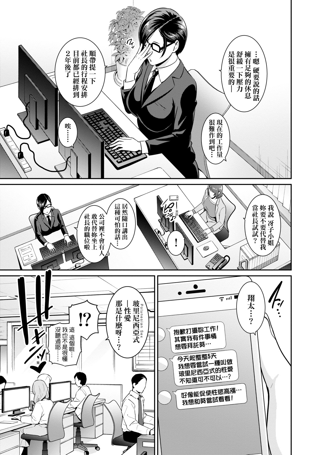 [gonza] Zokuzoku Tomodachi no Hahaoya | 性奮悸動 朋友的馬麻 [Chinese] [矢部そうすけ] [Decensored] [Digital] numero di immagine  10