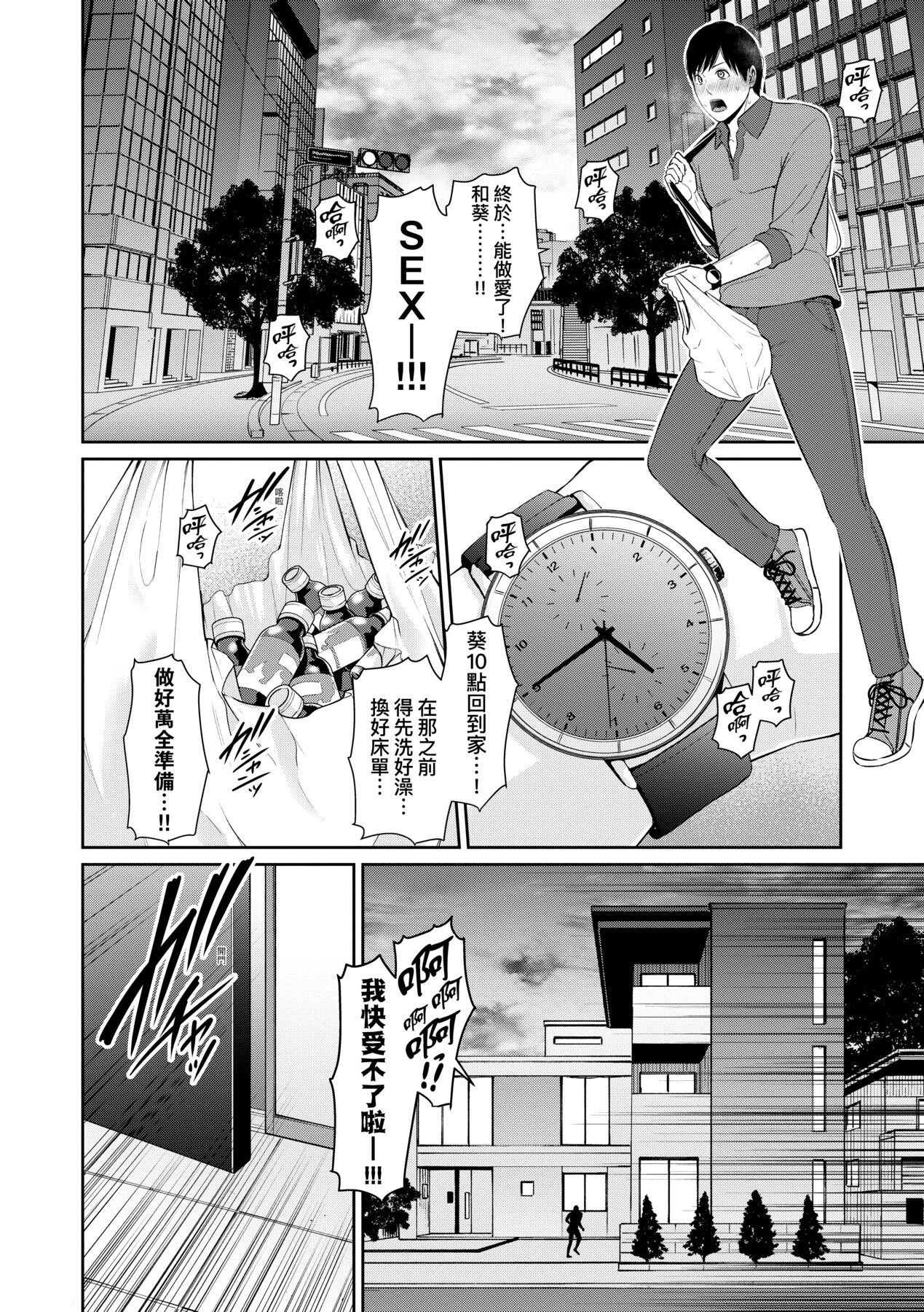 [gonza] Zokuzoku Tomodachi no Hahaoya | 性奮悸動 朋友的馬麻 [Chinese] [矢部そうすけ] [Decensored] [Digital] numero di immagine  21
