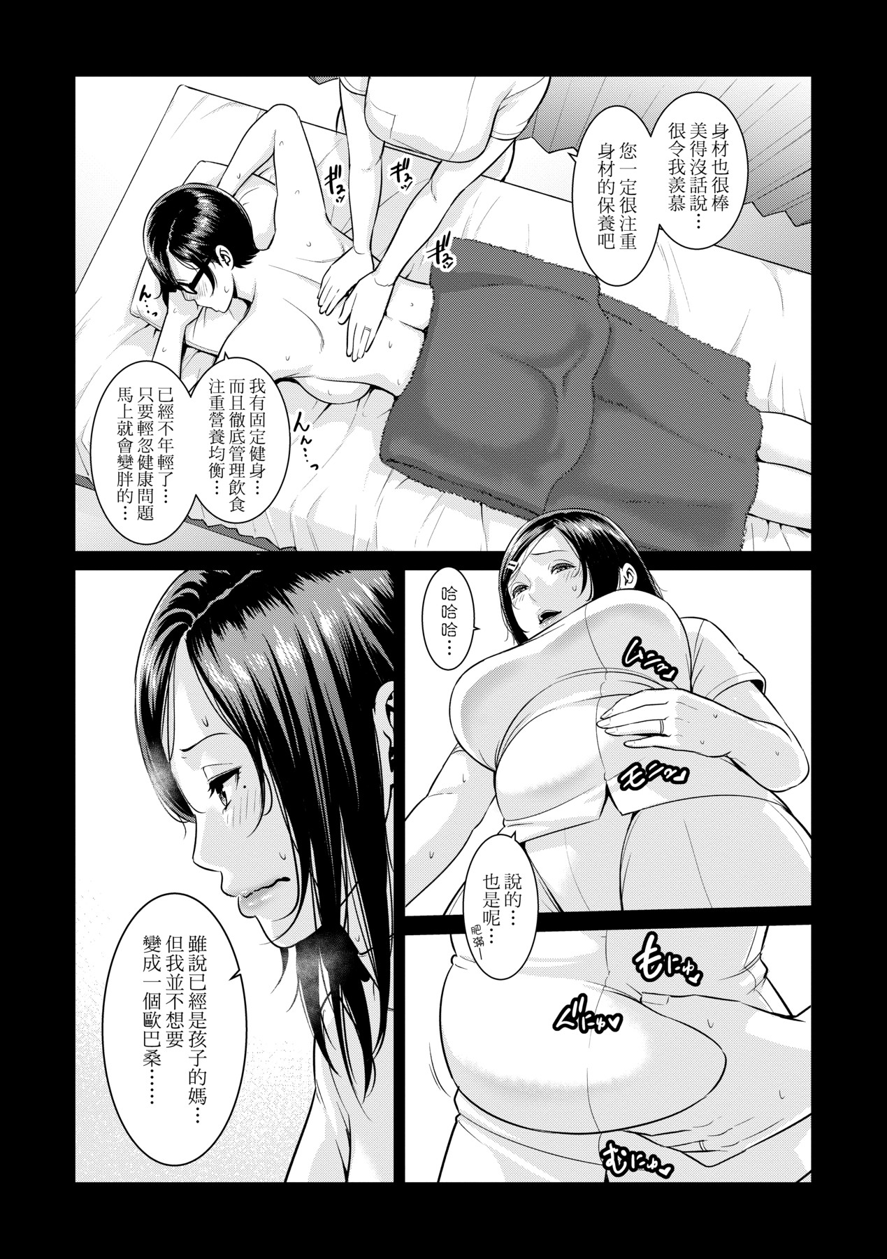 [gonza] Zokuzoku Tomodachi no Hahaoya | 性奮悸動 朋友的馬麻 [Chinese] [矢部そうすけ] [Decensored] [Digital] numero di immagine  41