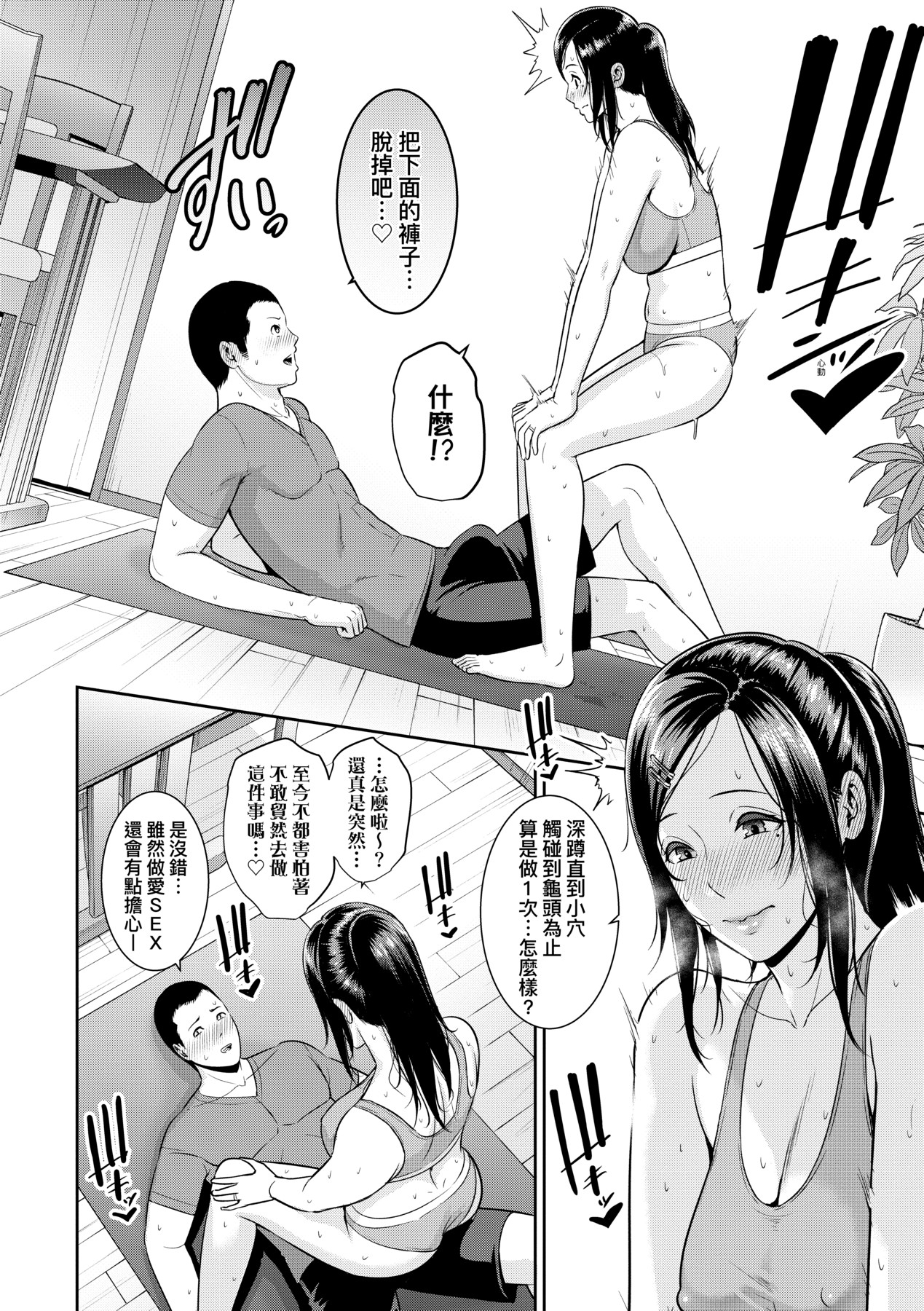 [gonza] Zokuzoku Tomodachi no Hahaoya | 性奮悸動 朋友的馬麻 [Chinese] [矢部そうすけ] [Decensored] [Digital] numero di immagine  43