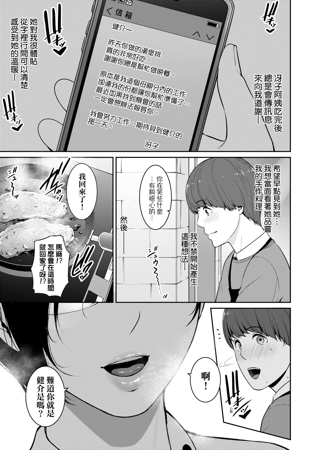 [gonza] Zokuzoku Tomodachi no Hahaoya | 性奮悸動 朋友的馬麻 [Chinese] [矢部そうすけ] [Decensored] [Digital] numero di immagine  72
