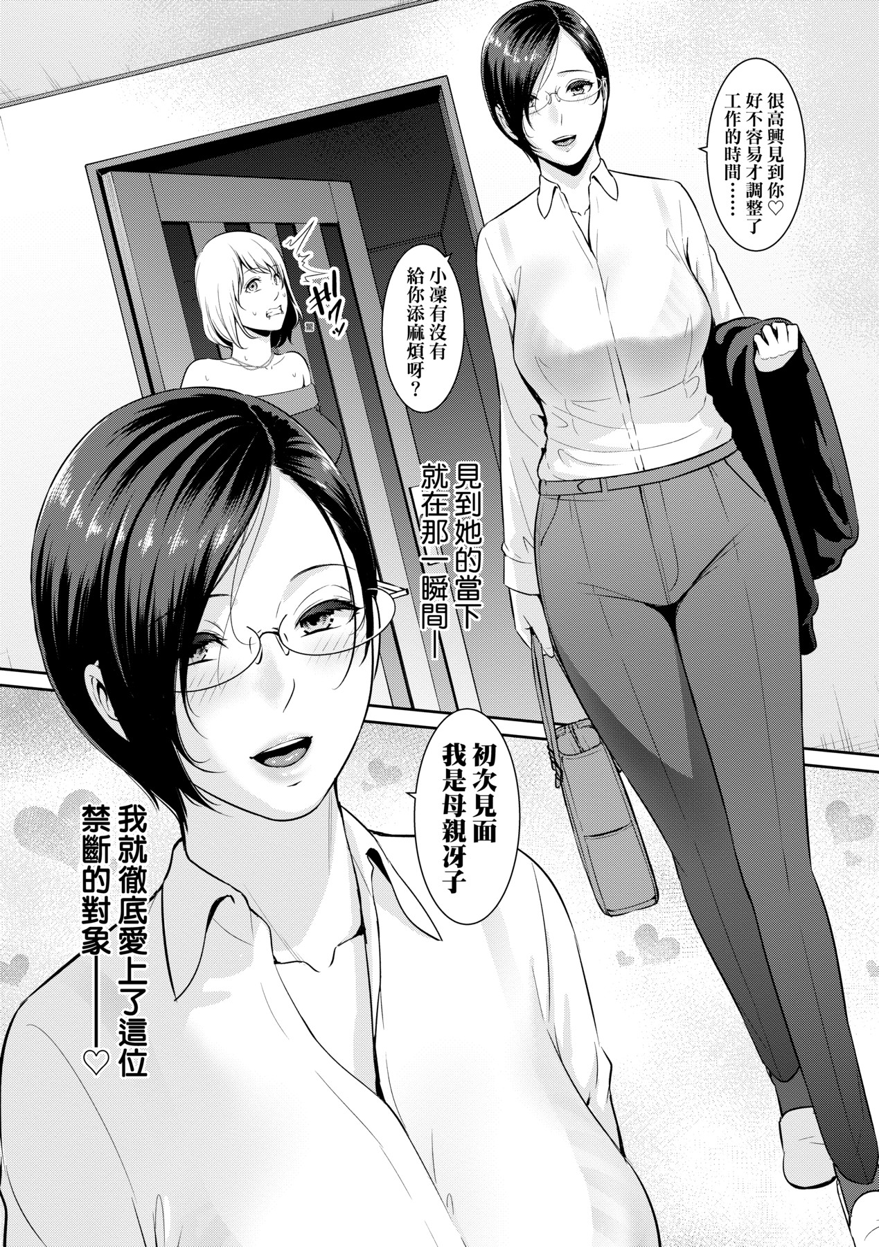 [gonza] Zokuzoku Tomodachi no Hahaoya | 性奮悸動 朋友的馬麻 [Chinese] [矢部そうすけ] [Decensored] [Digital] numero di immagine  73