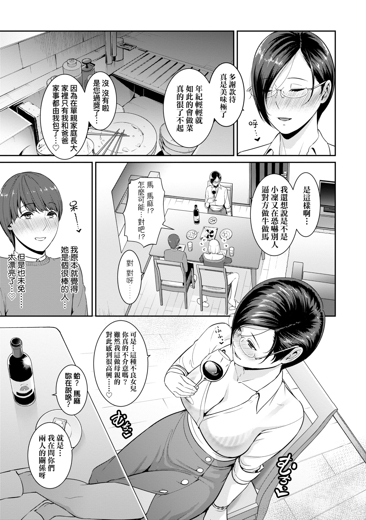 [gonza] Zokuzoku Tomodachi no Hahaoya | 性奮悸動 朋友的馬麻 [Chinese] [矢部そうすけ] [Decensored] [Digital] numero di immagine  74