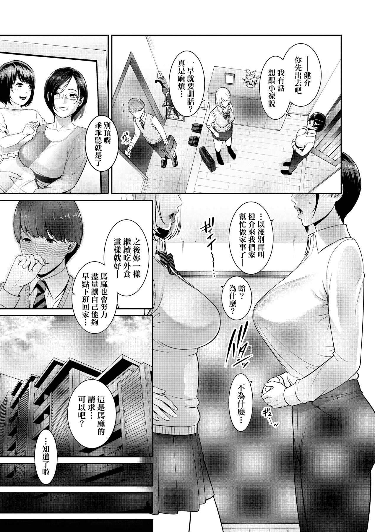 [gonza] Zokuzoku Tomodachi no Hahaoya | 性奮悸動 朋友的馬麻 [Chinese] [矢部そうすけ] [Decensored] [Digital] numero di immagine  104