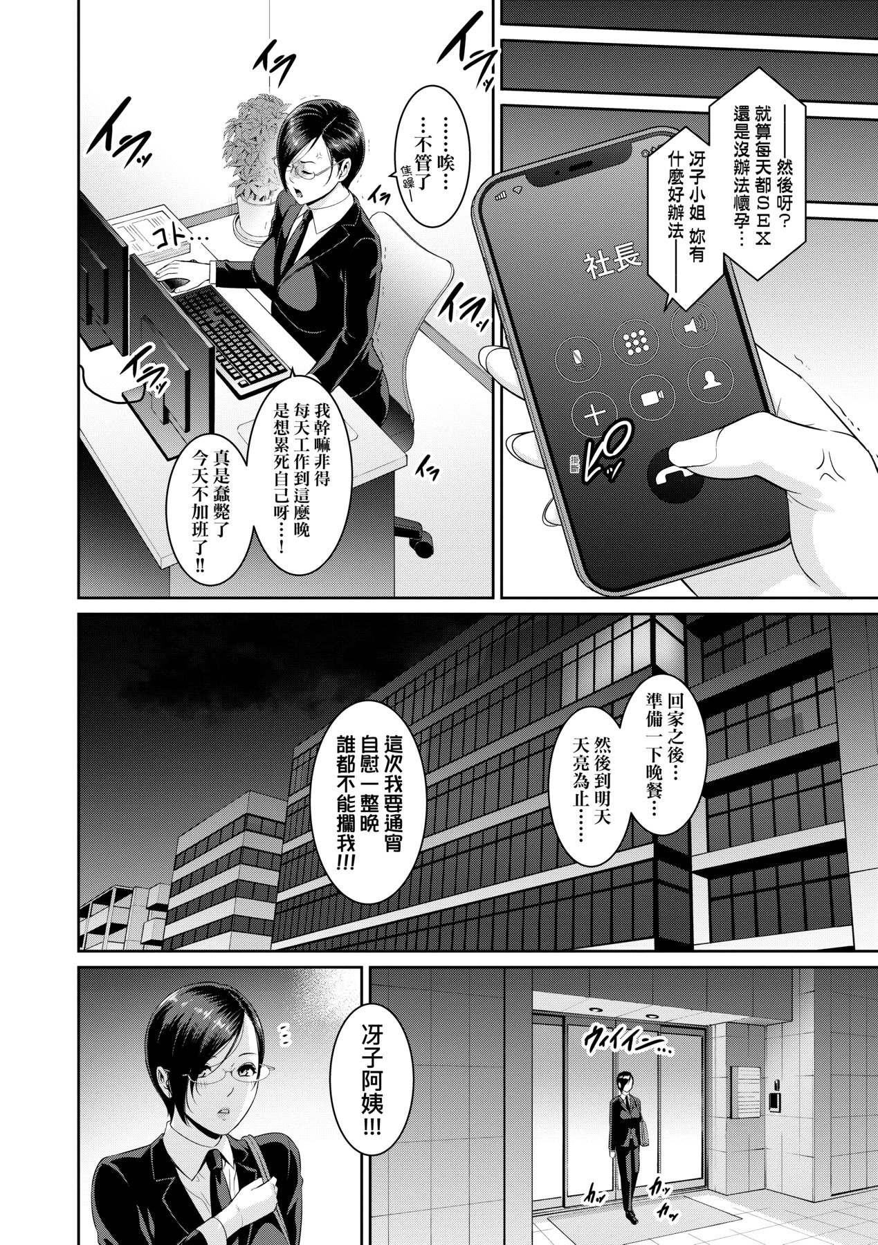 [gonza] Zokuzoku Tomodachi no Hahaoya | 性奮悸動 朋友的馬麻 [Chinese] [矢部そうすけ] [Decensored] [Digital] numero di immagine  107