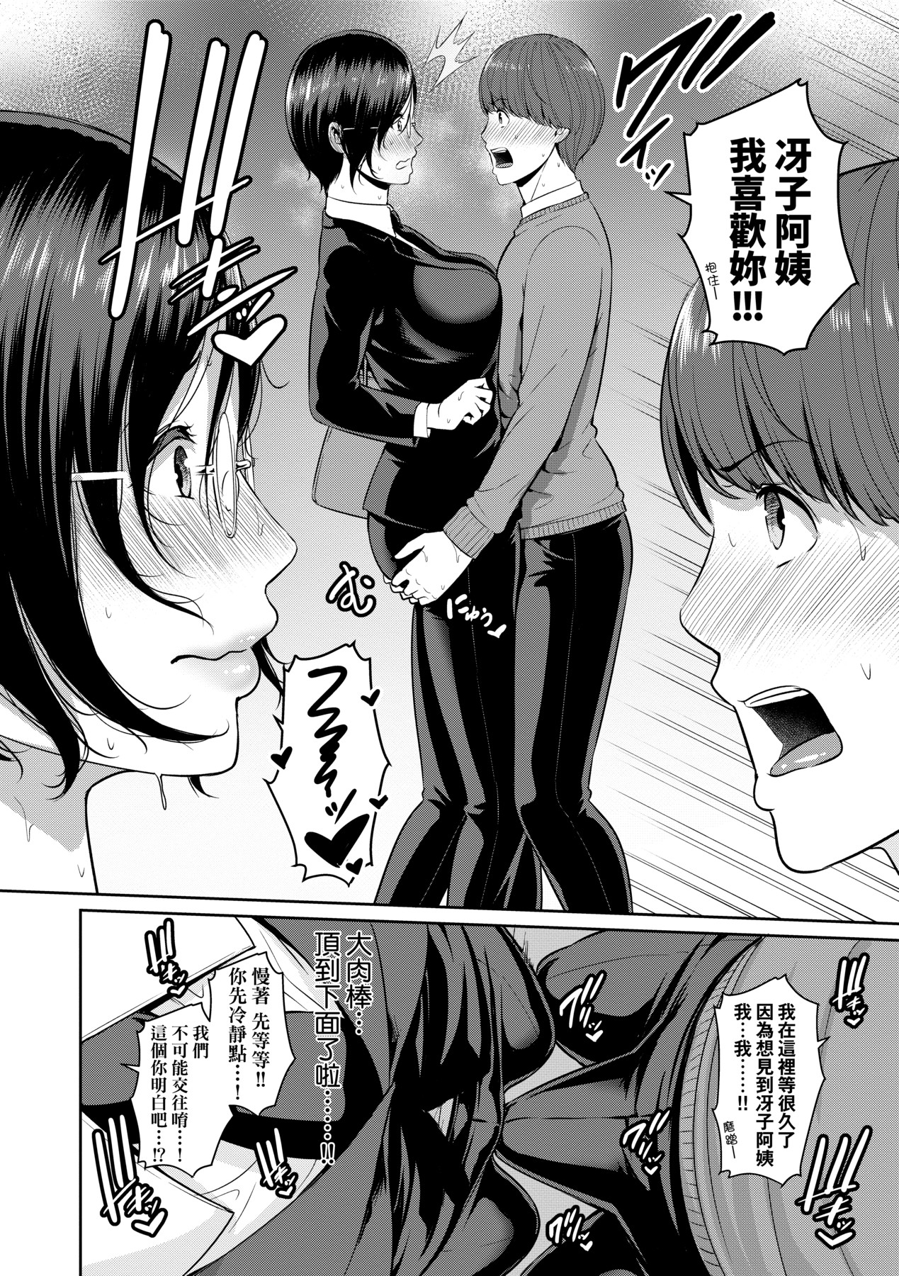 [gonza] Zokuzoku Tomodachi no Hahaoya | 性奮悸動 朋友的馬麻 [Chinese] [矢部そうすけ] [Decensored] [Digital] numero di immagine  109