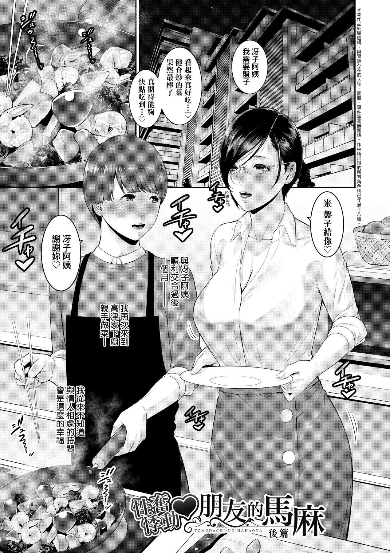 [gonza] Zokuzoku Tomodachi no Hahaoya | 性奮悸動 朋友的馬麻 [Chinese] [矢部そうすけ] [Decensored] [Digital] numero di immagine  134