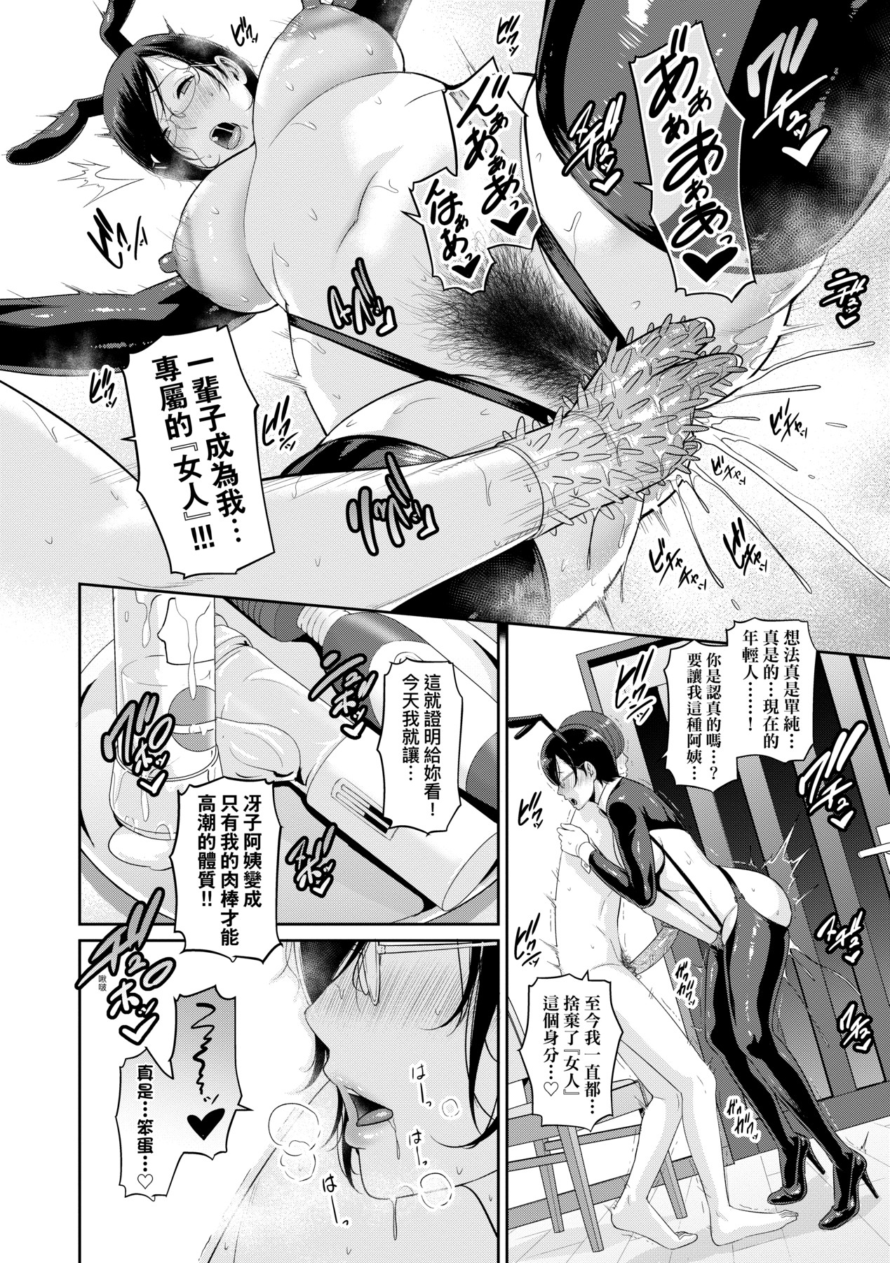 [gonza] Zokuzoku Tomodachi no Hahaoya | 性奮悸動 朋友的馬麻 [Chinese] [矢部そうすけ] [Decensored] [Digital] numero di immagine  145