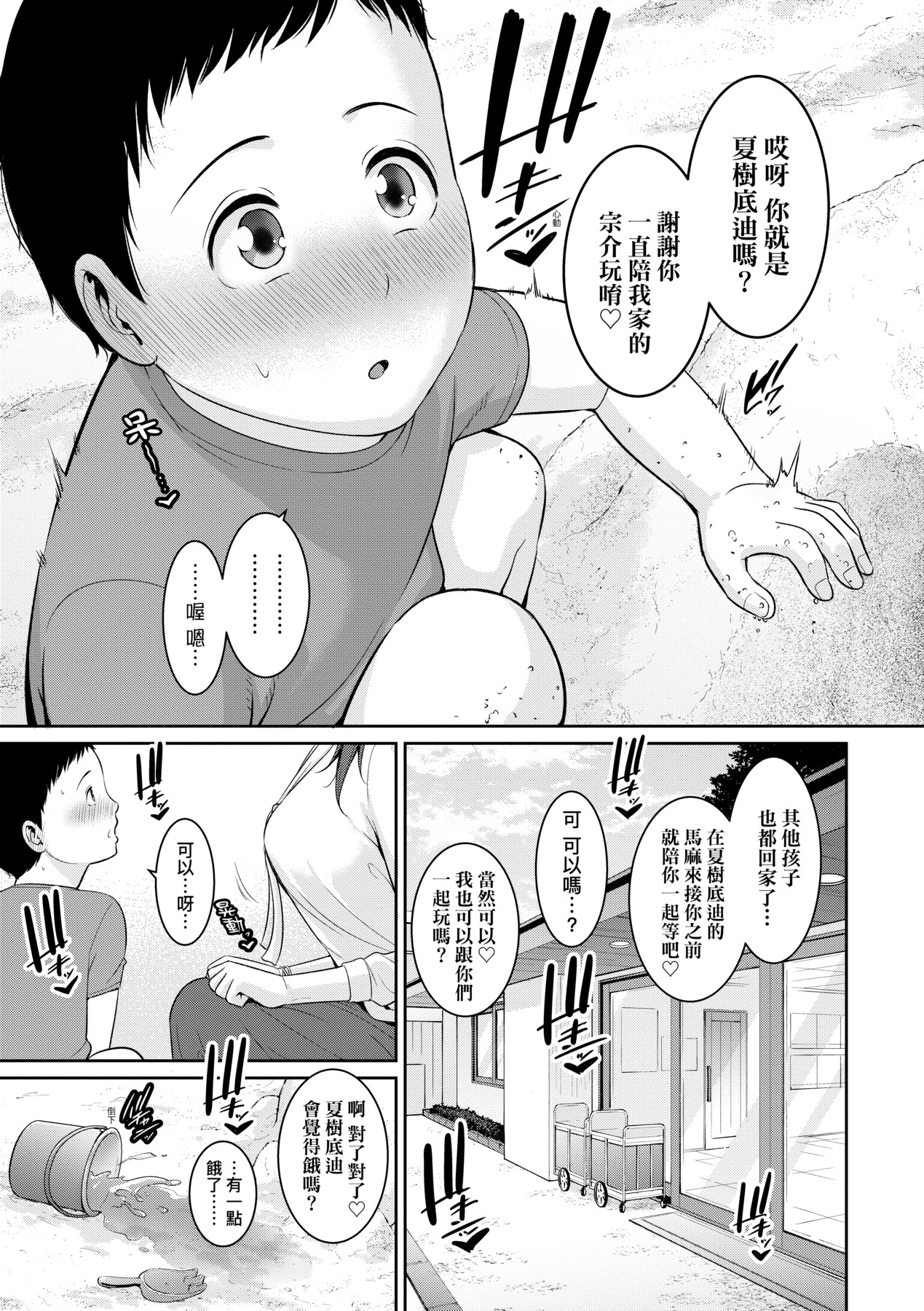 [gonza] Zokuzoku Tomodachi no Hahaoya | 性奮悸動 朋友的馬麻 [Chinese] [矢部そうすけ] [Decensored] [Digital] numero di immagine  194