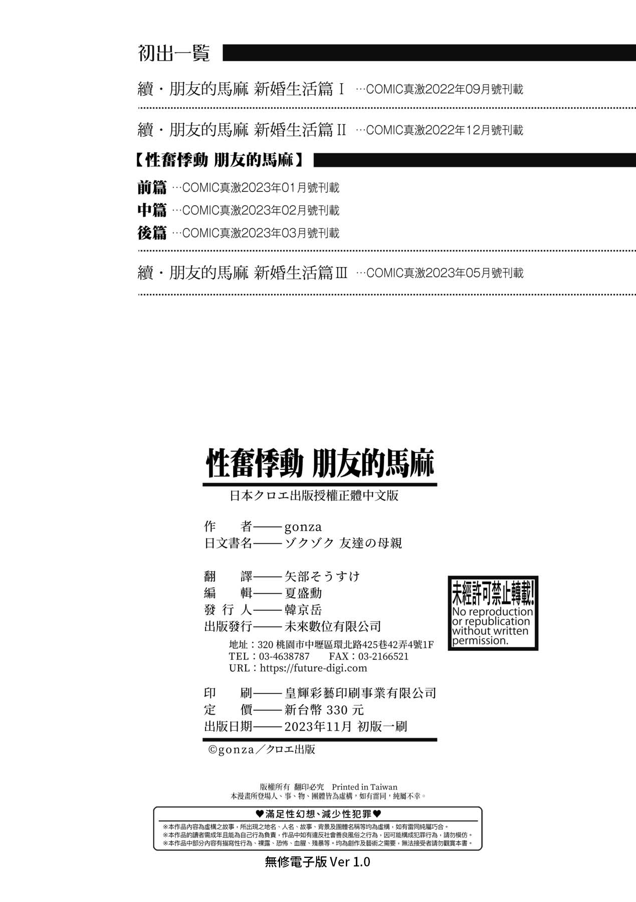 [gonza] Zokuzoku Tomodachi no Hahaoya | 性奮悸動 朋友的馬麻 [Chinese] [矢部そうすけ] [Decensored] [Digital] numero di immagine  197