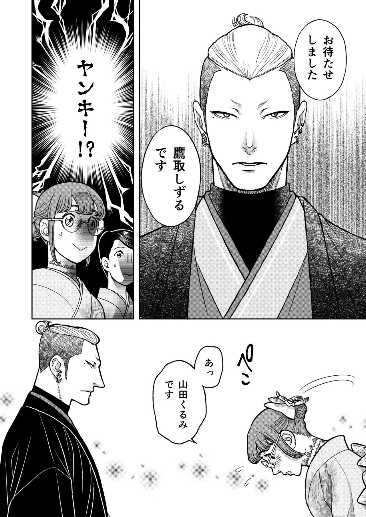 [K2COMPANY (kazudon)] Inkya Omega no Watashi ga Yankii Alpha no Kare to Tsugai ni Narimashita -Shoyahen- [Digital] numero di immagine  6