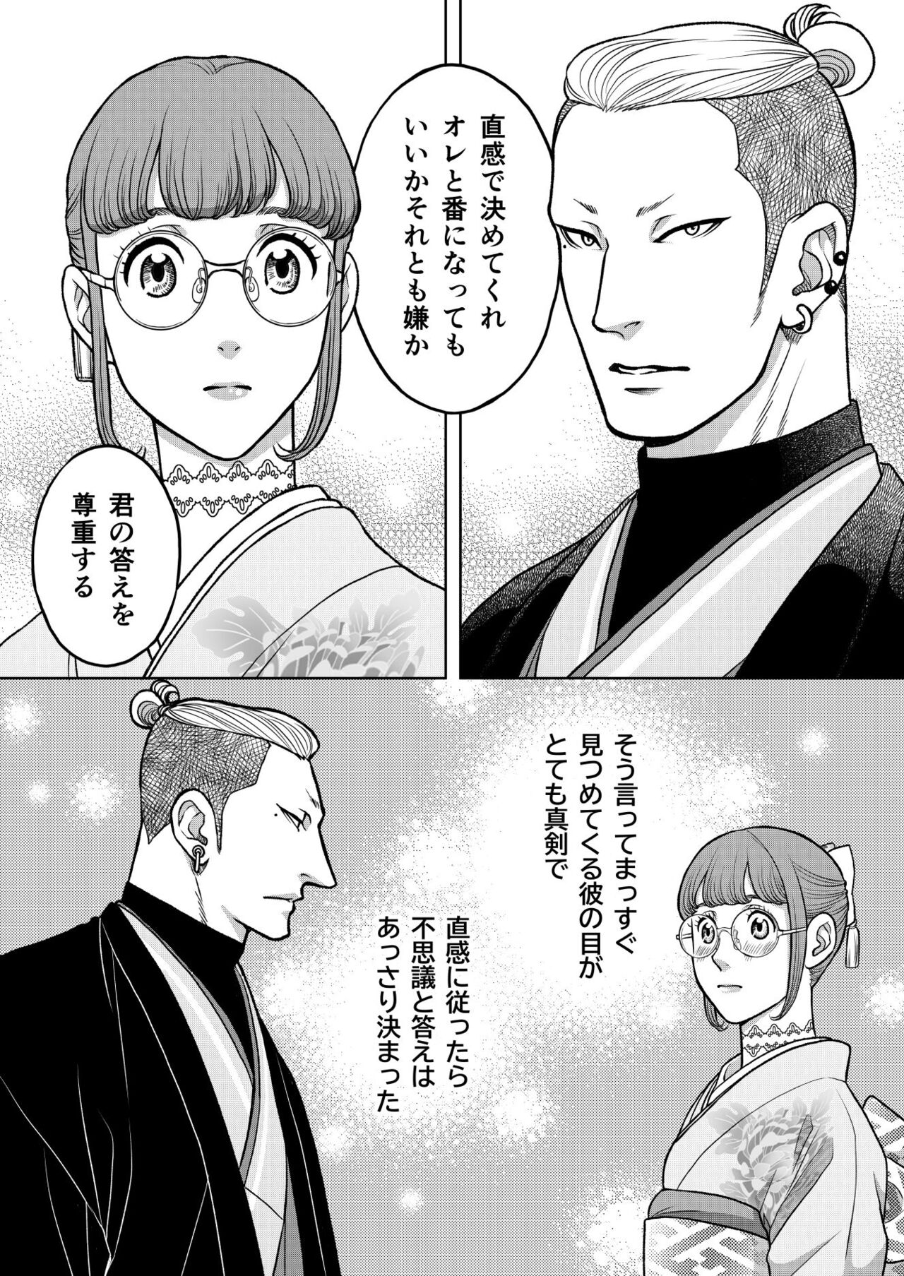 [K2COMPANY (kazudon)] Inkya Omega no Watashi ga Yankii Alpha no Kare to Tsugai ni Narimashita -Shoyahen- [Digital] numero di immagine  9