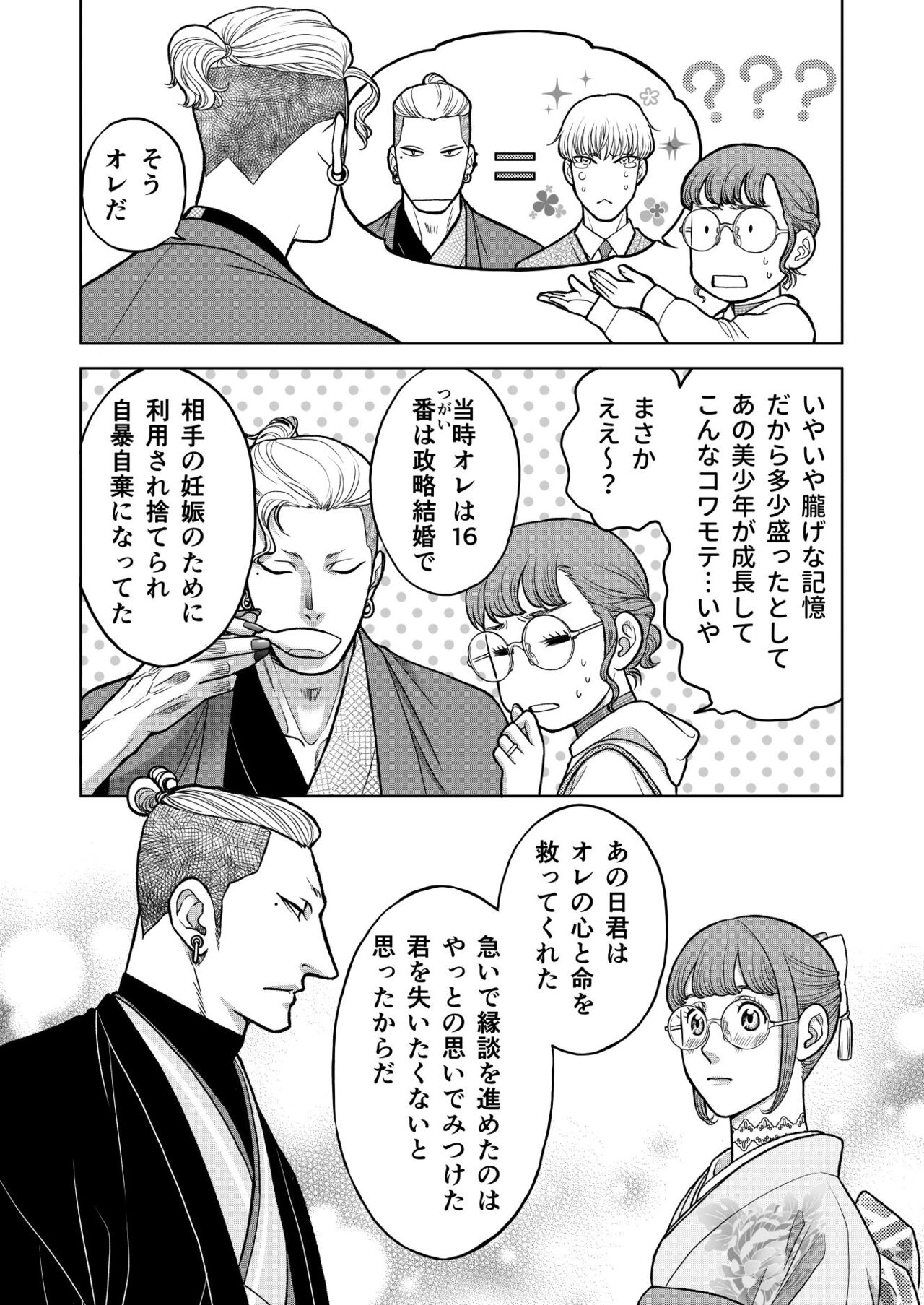 [K2COMPANY (kazudon)] Inkya Omega no Watashi ga Yankii Alpha no Kare to Tsugai ni Narimashita -Shoyahen- [Digital] numero di immagine  46