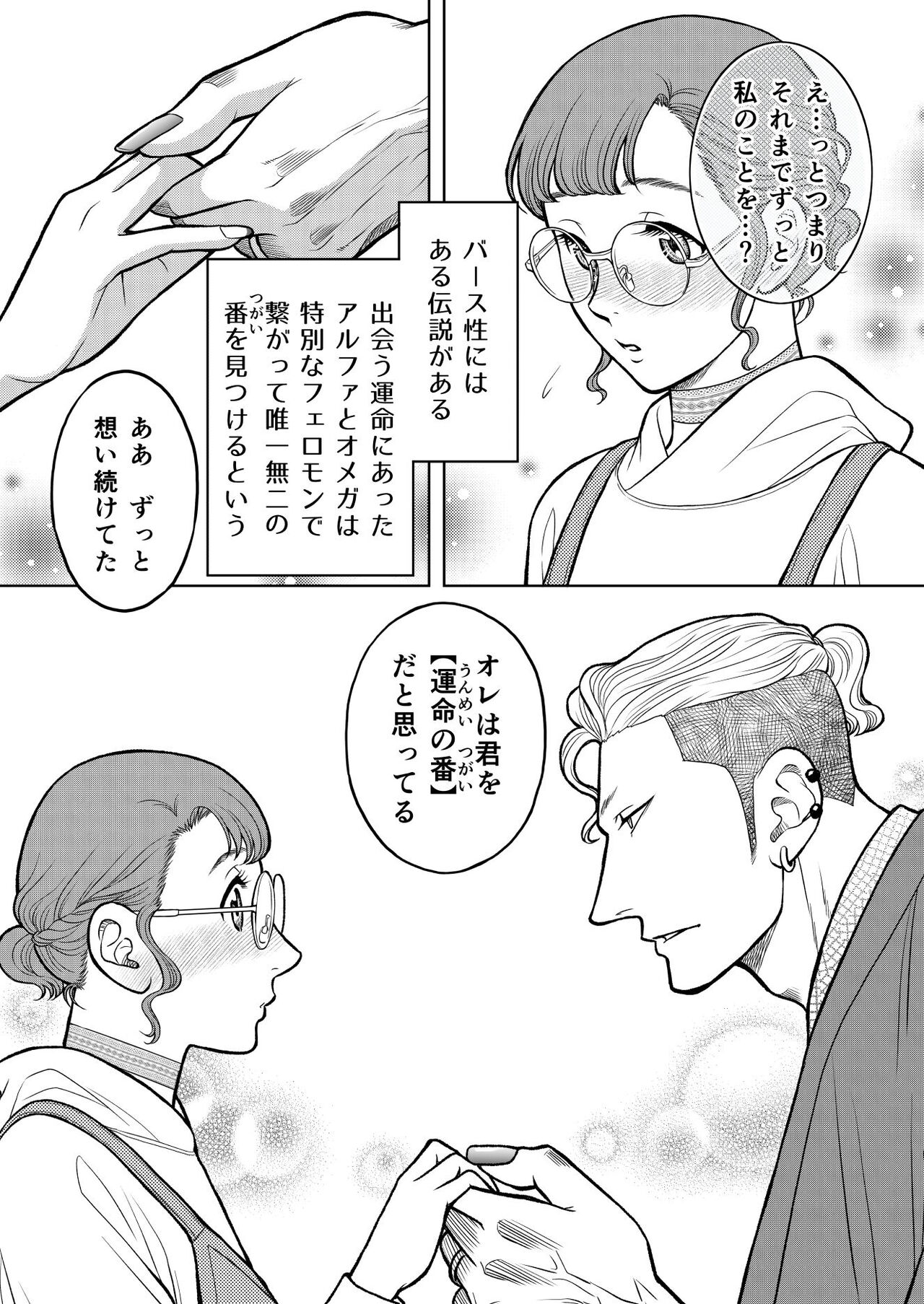 [K2COMPANY (kazudon)] Inkya Omega no Watashi ga Yankii Alpha no Kare to Tsugai ni Narimashita -Shoyahen- [Digital] numero di immagine  47