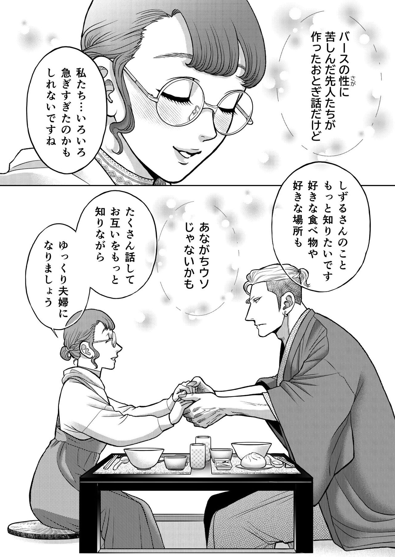 [K2COMPANY (kazudon)] Inkya Omega no Watashi ga Yankii Alpha no Kare to Tsugai ni Narimashita -Shoyahen- [Digital] numero di immagine  48