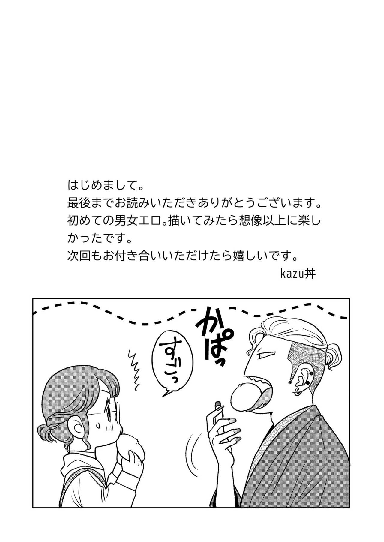 [K2COMPANY (kazudon)] Inkya Omega no Watashi ga Yankii Alpha no Kare to Tsugai ni Narimashita -Shoyahen- [Digital] numero di immagine  49