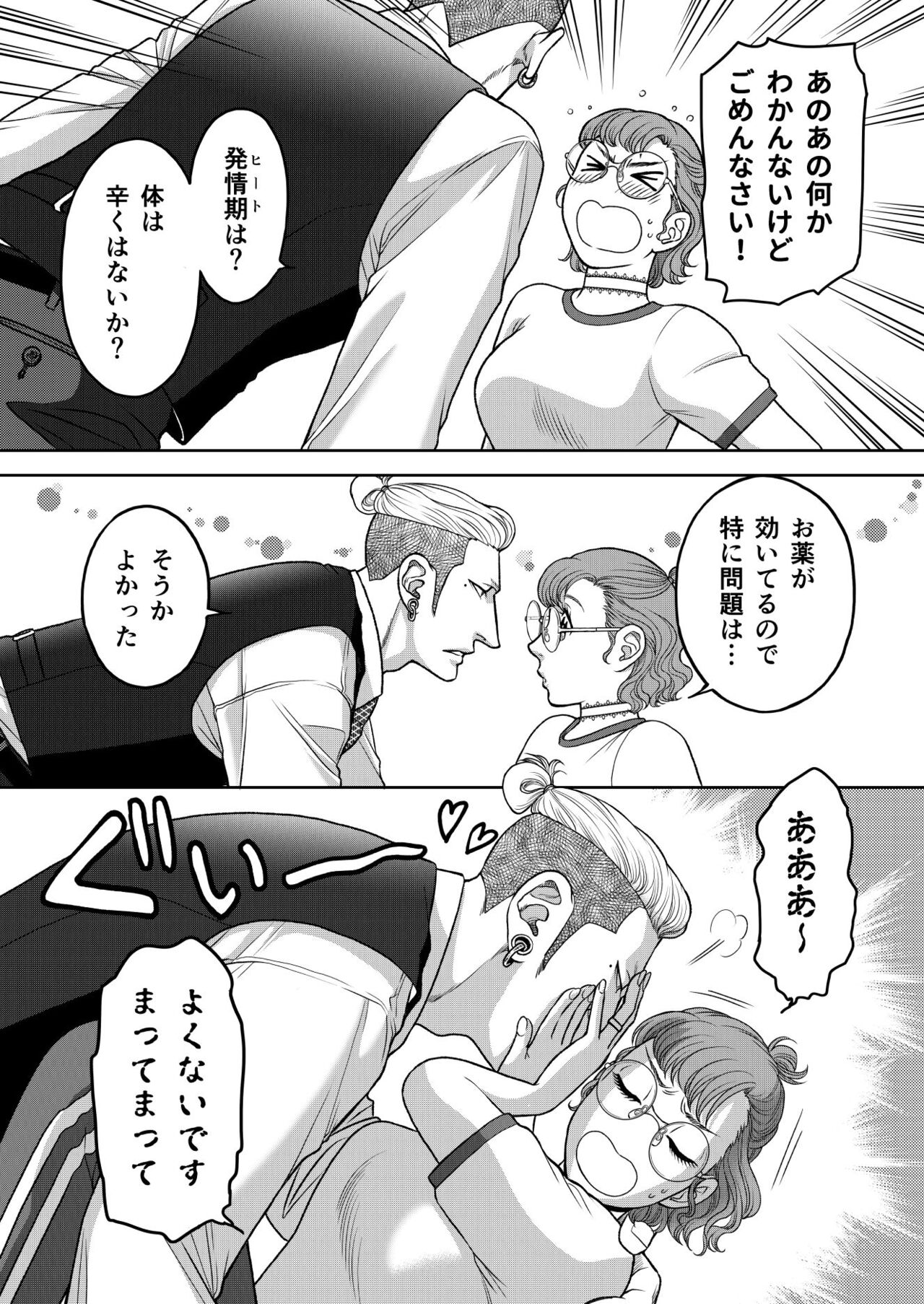 [K2COMPANY (kazudon)] Inkya Omega no Watashi ga Yankii Alpha no Kare to Tsugai ni Narimashita 2 -Hatsujoukihen- [Digital] imagen número 17