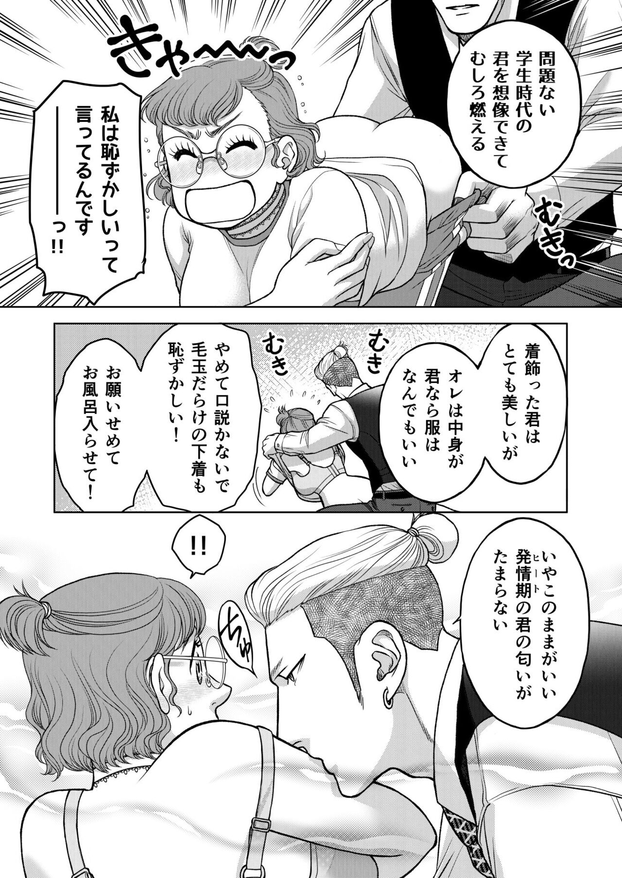 [K2COMPANY (kazudon)] Inkya Omega no Watashi ga Yankii Alpha no Kare to Tsugai ni Narimashita 2 -Hatsujoukihen- [Digital] imagen número 19