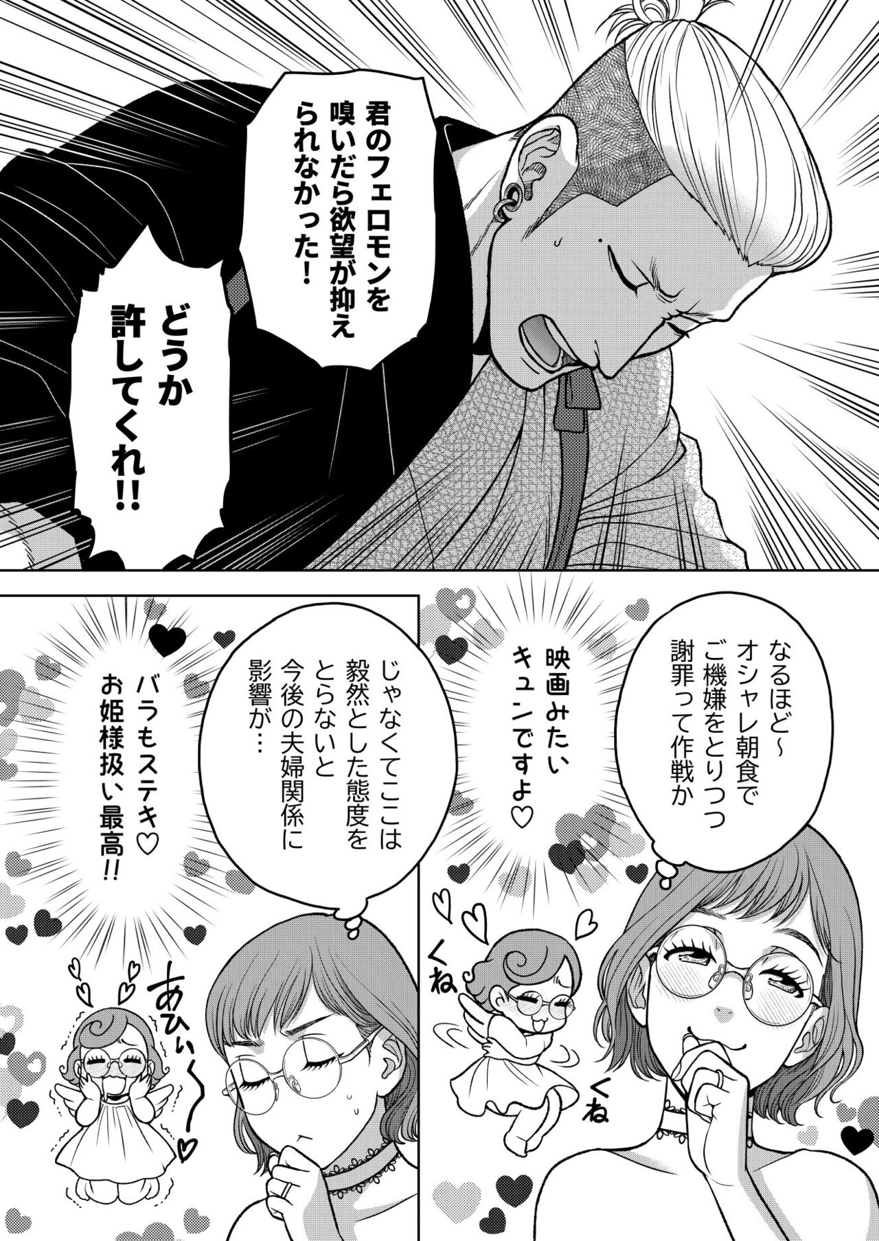 [K2COMPANY (kazudon)] Inkya Omega no Watashi ga Yankii Alpha no Kare to Tsugai ni Narimashita 2 -Hatsujoukihen- [Digital] imagen número 32