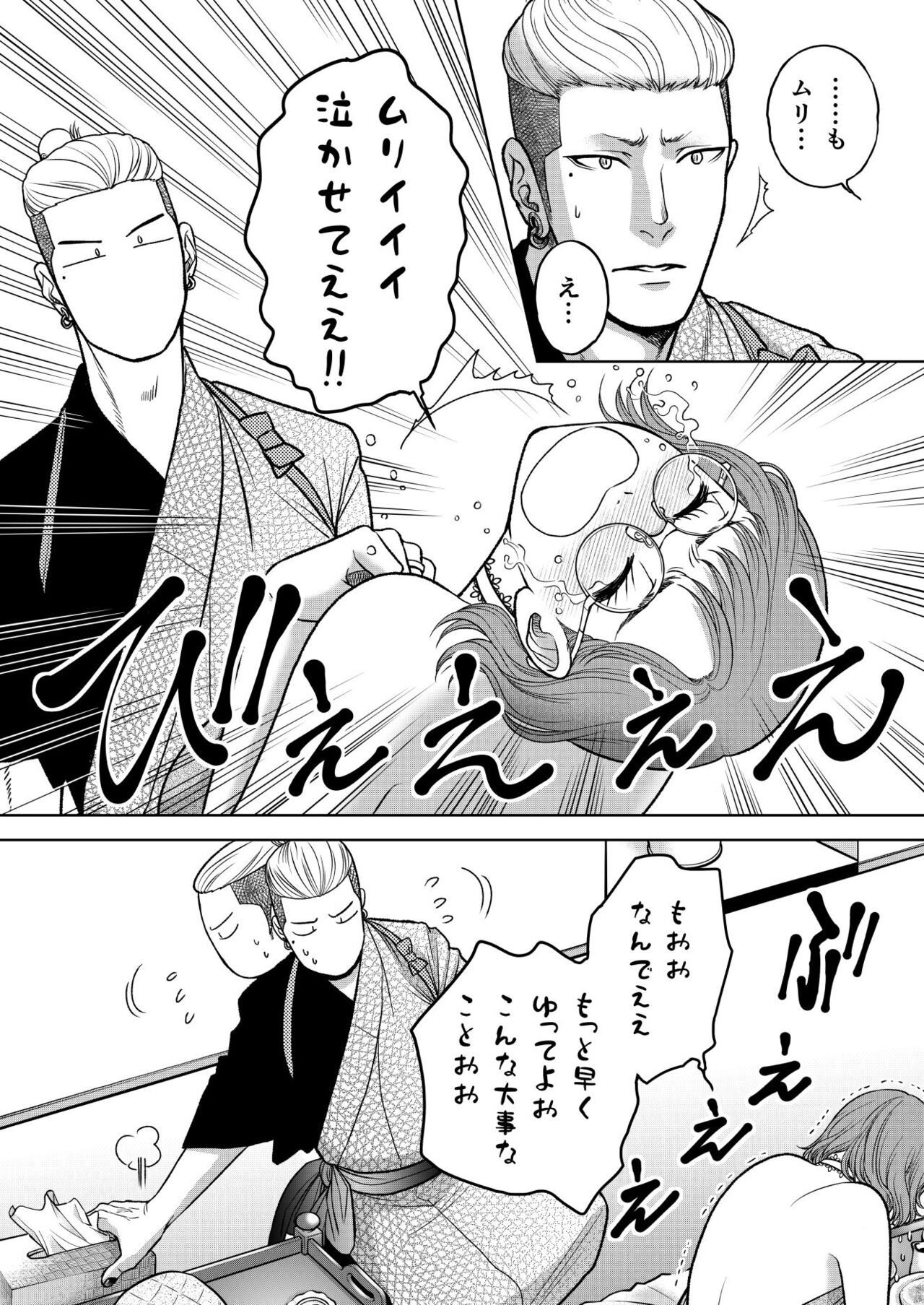 [K2COMPANY (kazudon)] Inkya Omega no Watashi ga Yankii Alpha no Kare to Tsugai ni Narimashita 2 -Hatsujoukihen- [Digital] imagen número 40