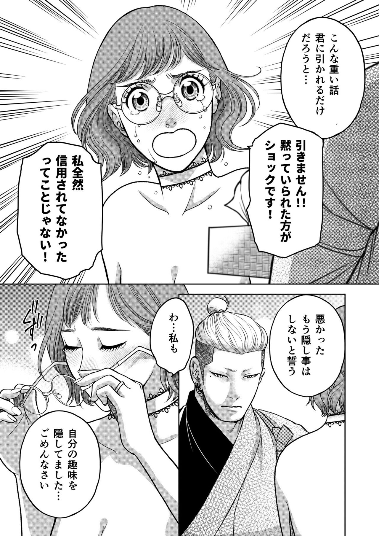 [K2COMPANY (kazudon)] Inkya Omega no Watashi ga Yankii Alpha no Kare to Tsugai ni Narimashita 2 -Hatsujoukihen- [Digital] imagen número 41