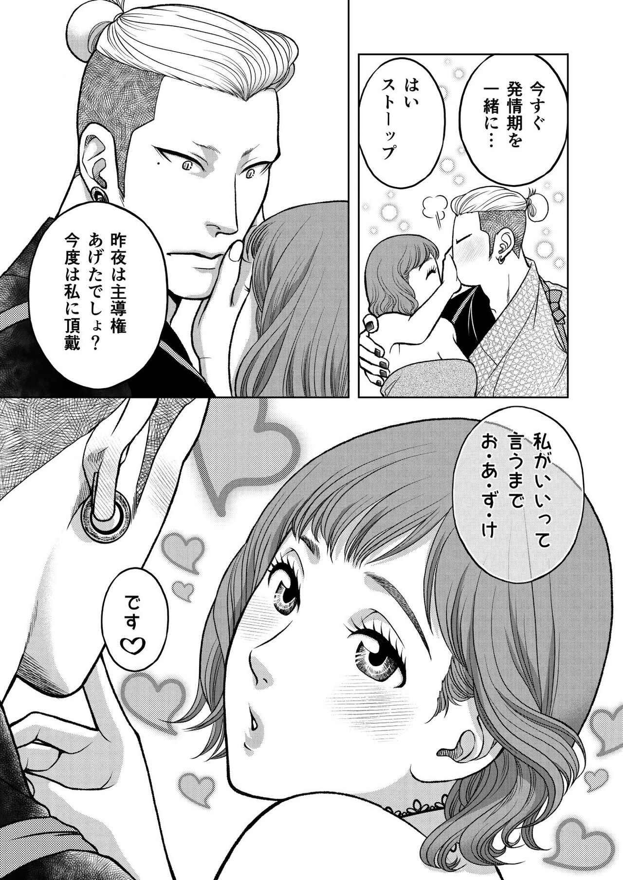 [K2COMPANY (kazudon)] Inkya Omega no Watashi ga Yankii Alpha no Kare to Tsugai ni Narimashita 2 -Hatsujoukihen- [Digital] imagen número 45