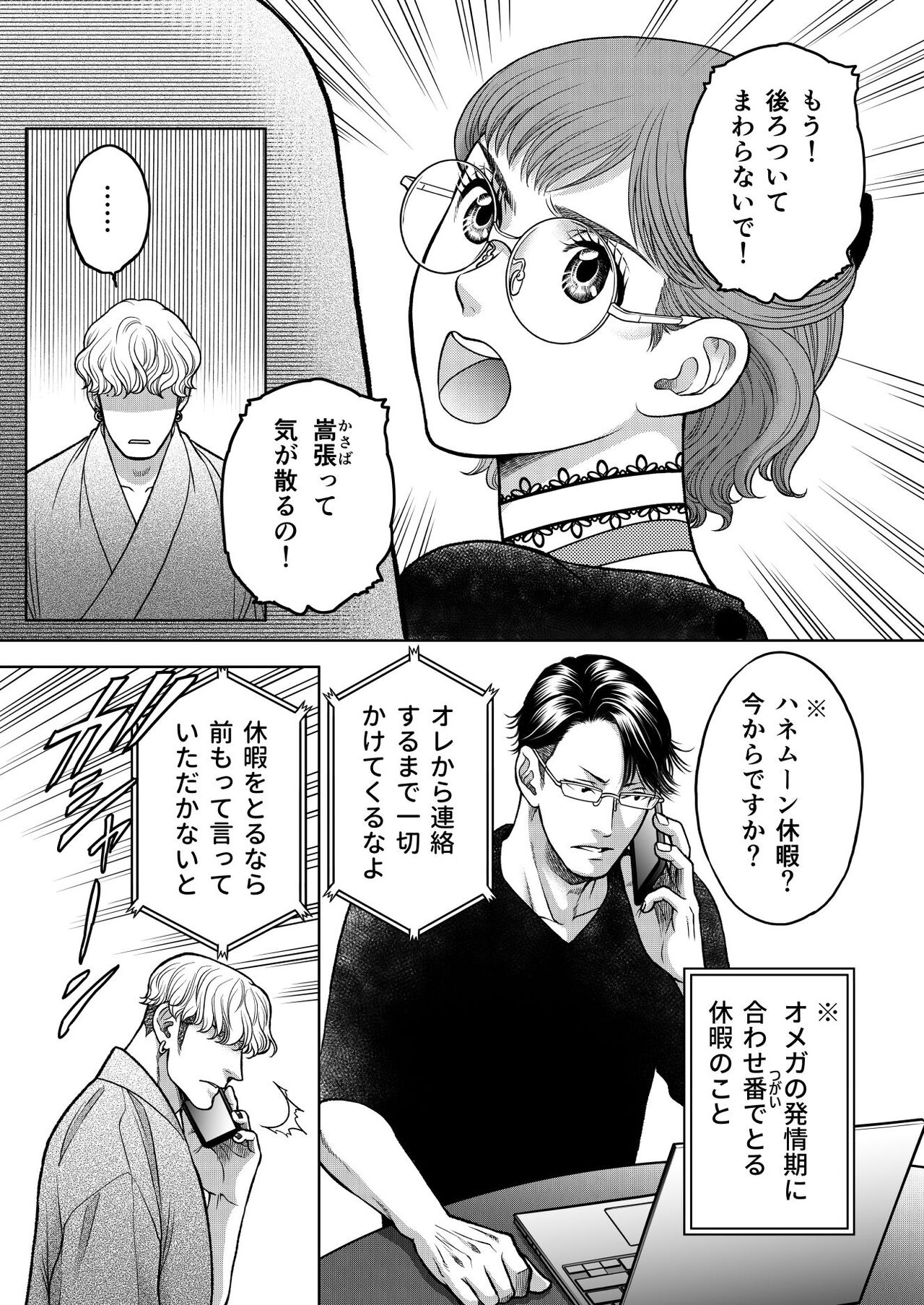 [K2COMPANY (kazudon)] Inkya Omega no Watashi ga Yankii Alpha no Kare to Tsugai ni Narimashita 2 -Hatsujoukihen- [Digital] imagen número 47