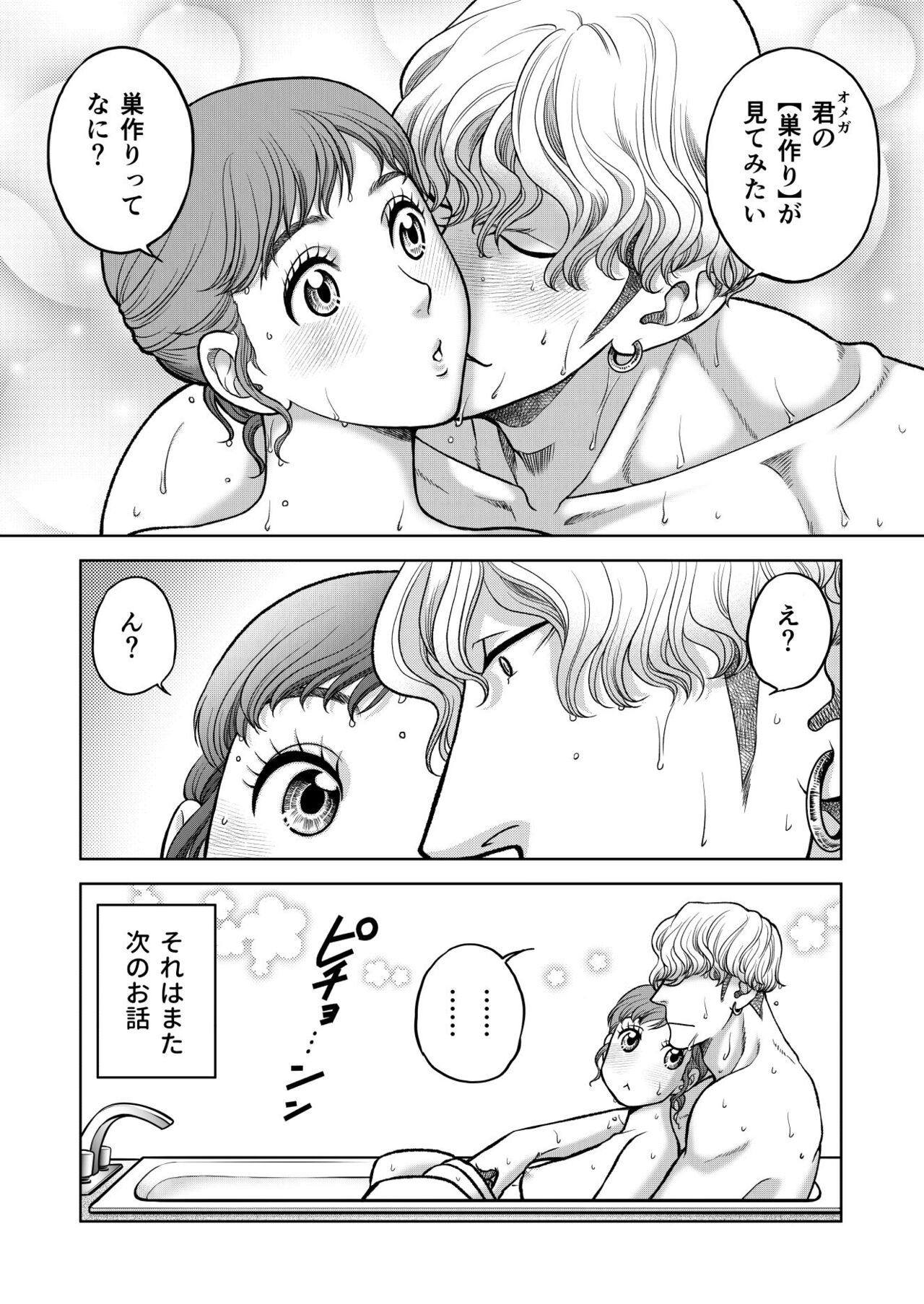 [K2COMPANY (kazudon)] Inkya Omega no Watashi ga Yankii Alpha no Kare to Tsugai ni Narimashita 2 -Hatsujoukihen- [Digital] imagen número 65