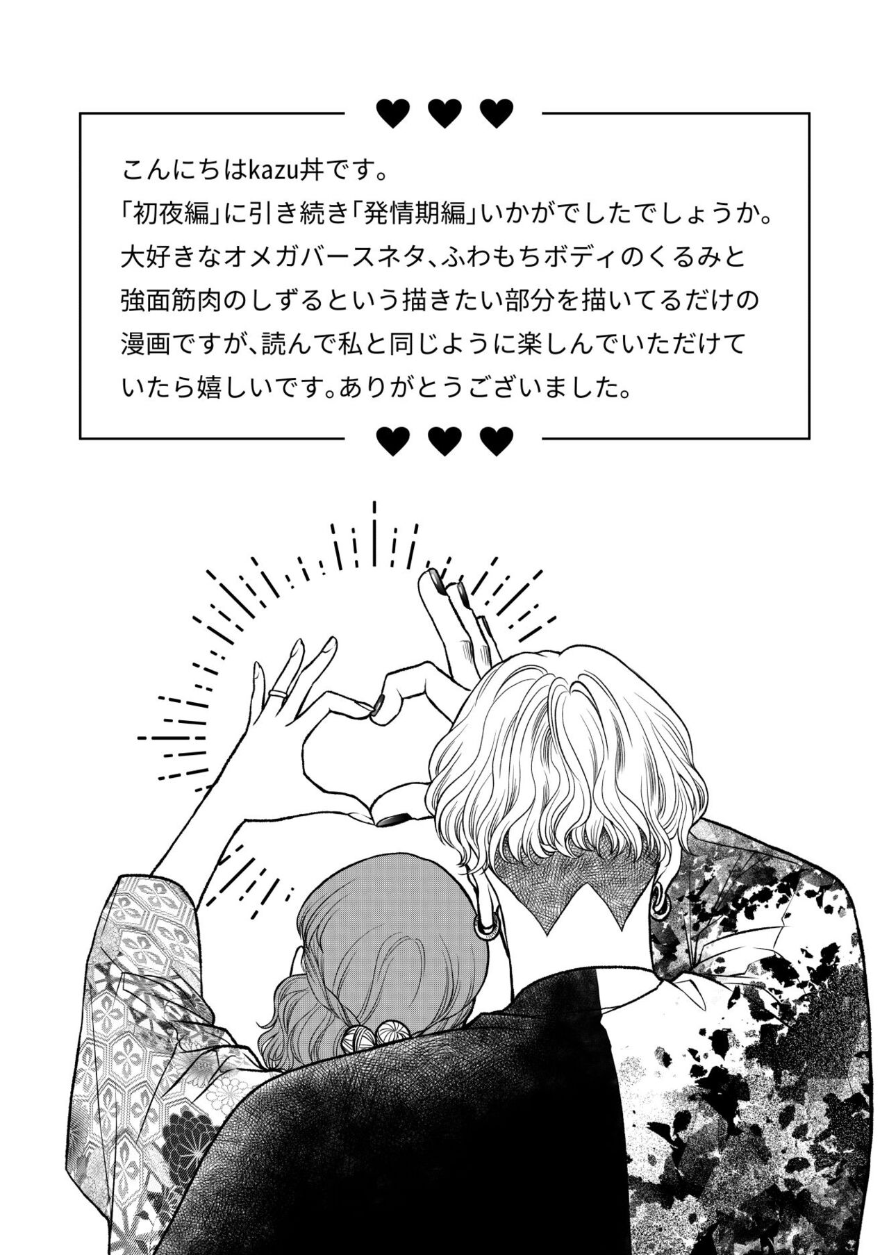 [K2COMPANY (kazudon)] Inkya Omega no Watashi ga Yankii Alpha no Kare to Tsugai ni Narimashita 2 -Hatsujoukihen- [Digital] imagen número 66